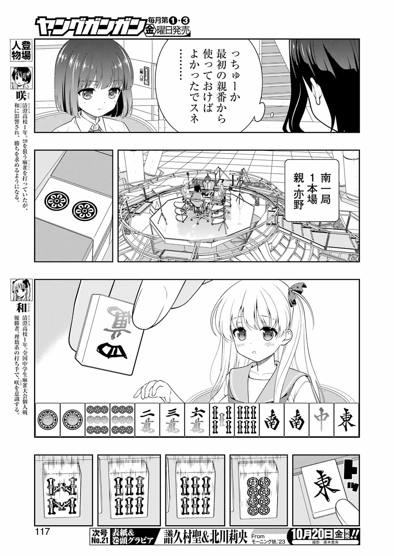Saki (Kobayashi Ritz) Chapter 265 3ページ