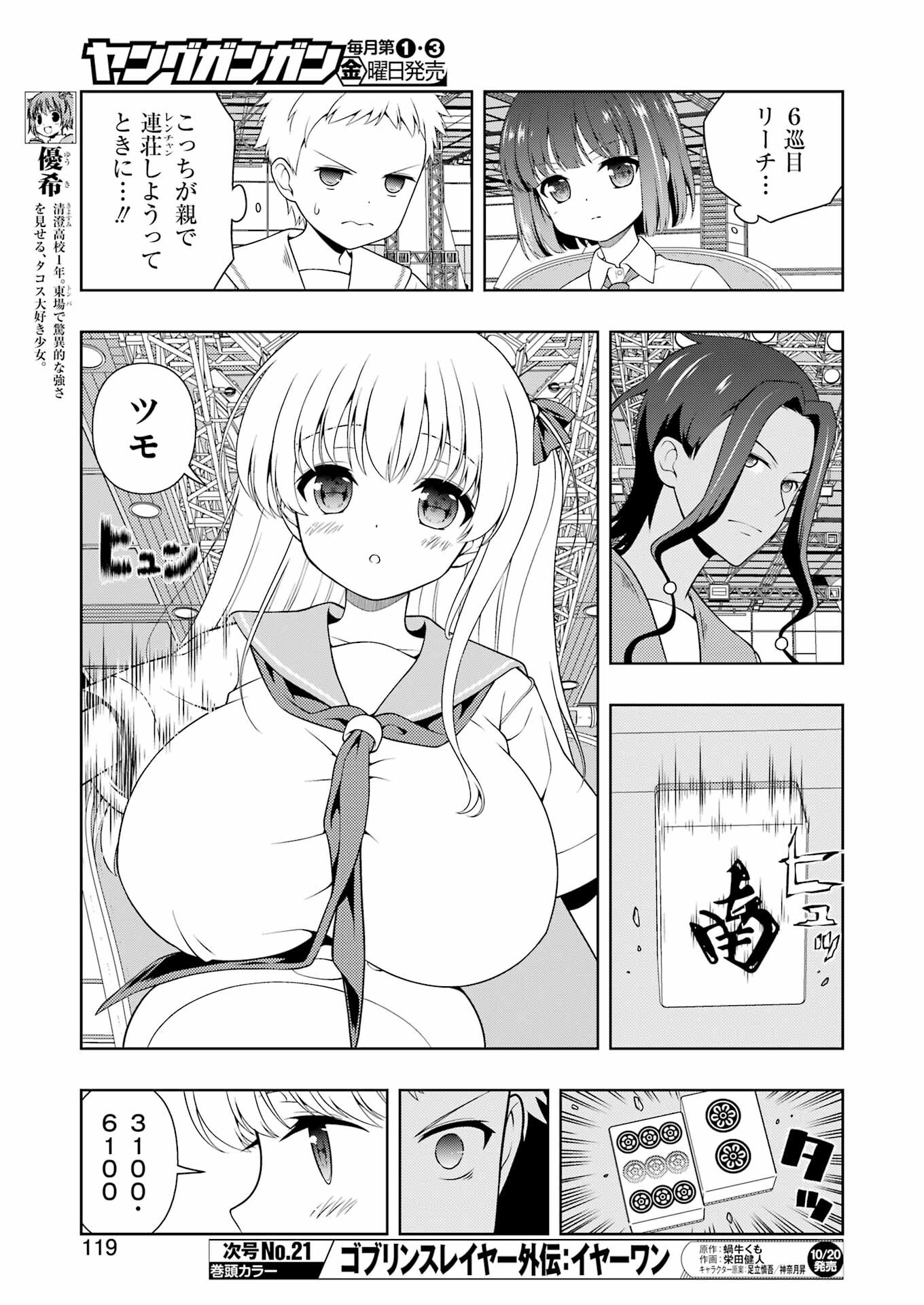 Saki (Kobayashi Ritz) Chapter 265 5ページ