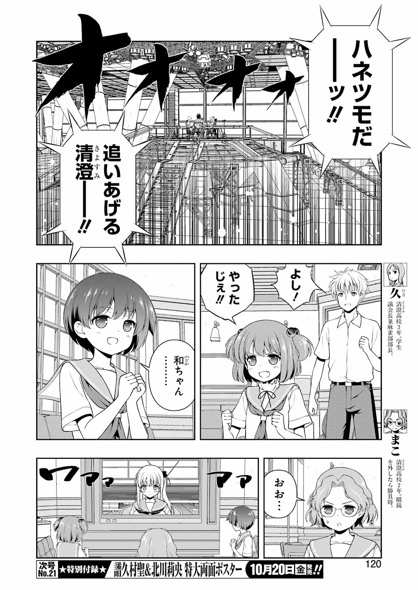 Saki (Kobayashi Ritz) Chapter 265 6ページ