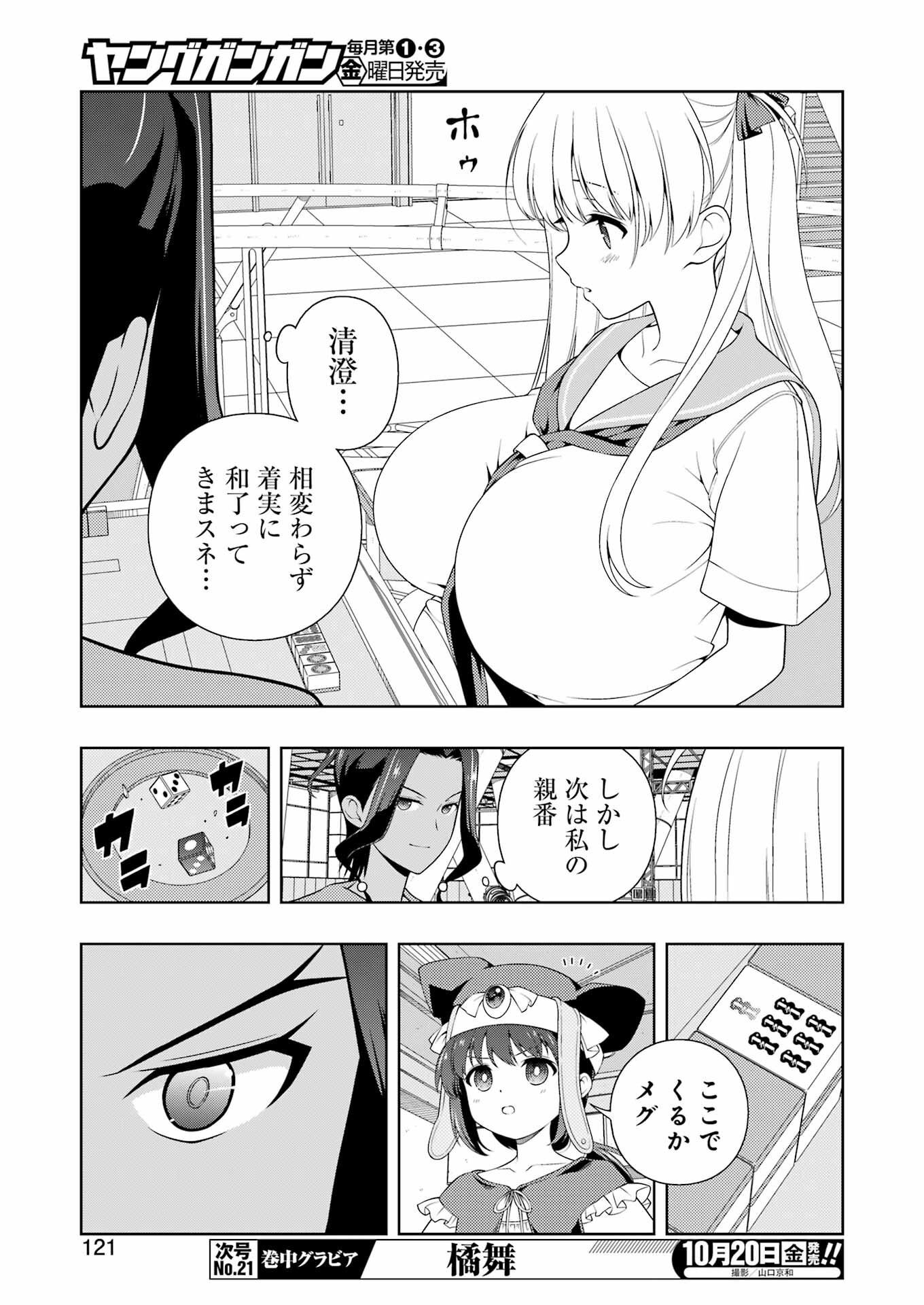 Saki (Kobayashi Ritz) Chapter 265 7ページ