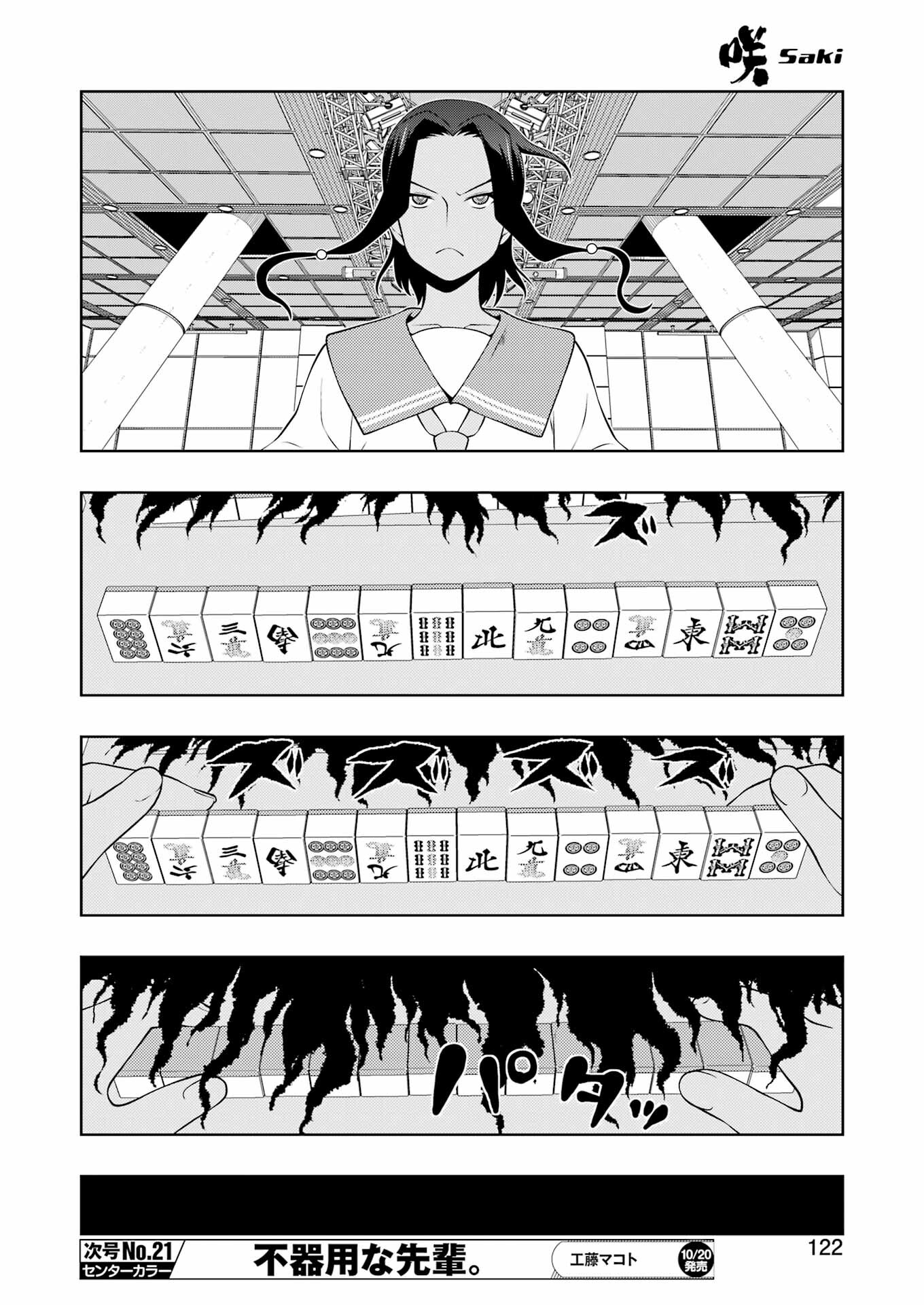 Saki (Kobayashi Ritz) Chapter 265 8ページ