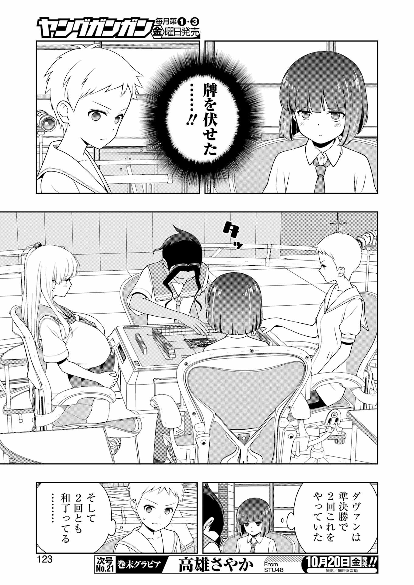 Saki (Kobayashi Ritz) Chapter 265 9ページ