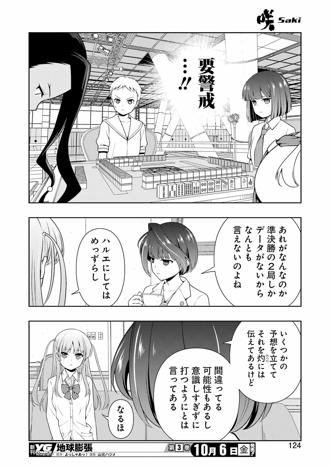Saki (Kobayashi Ritz) Chapter 265 10ページ