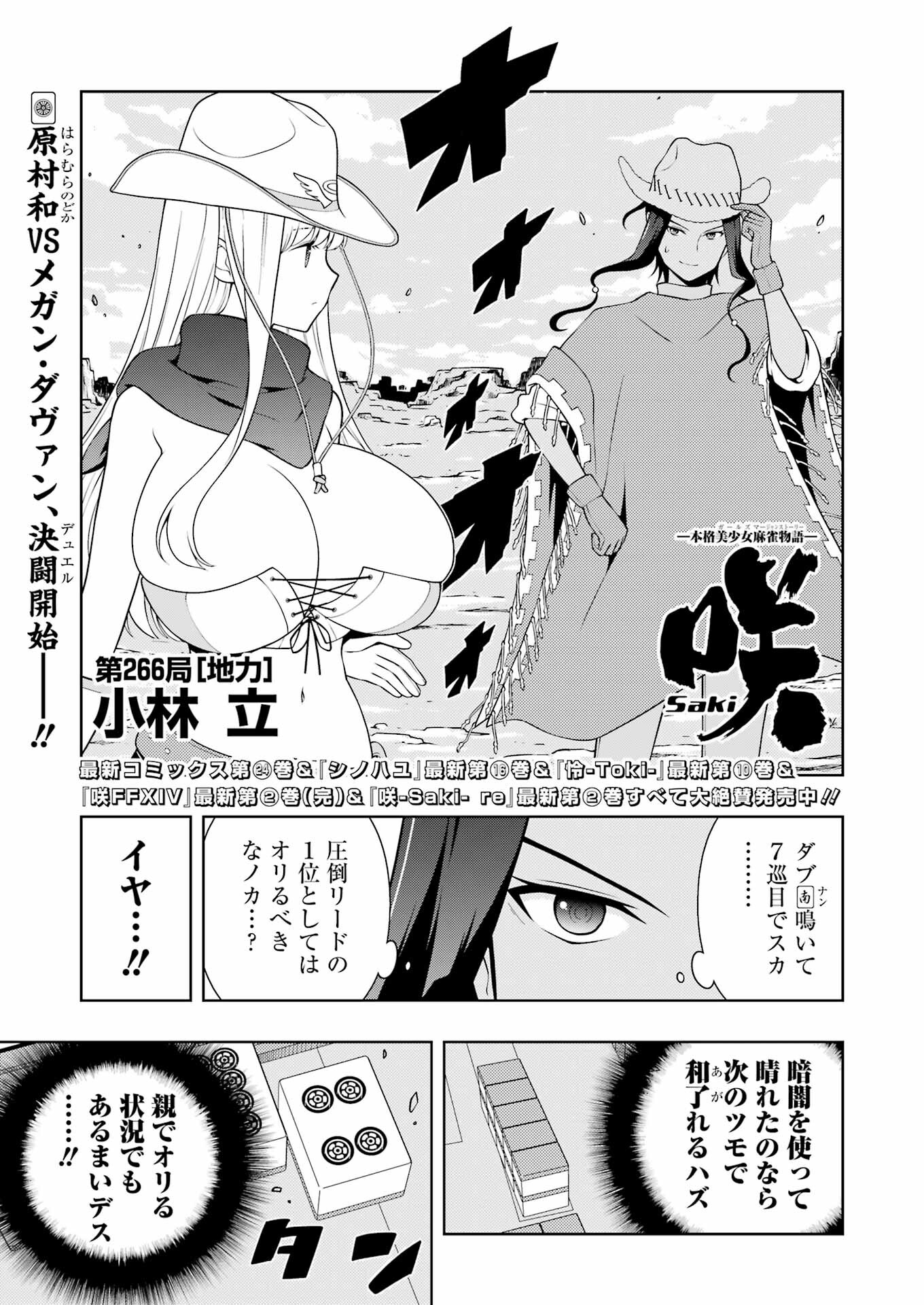 Saki (Kobayashi Ritz) Chapter 266 1ページ
