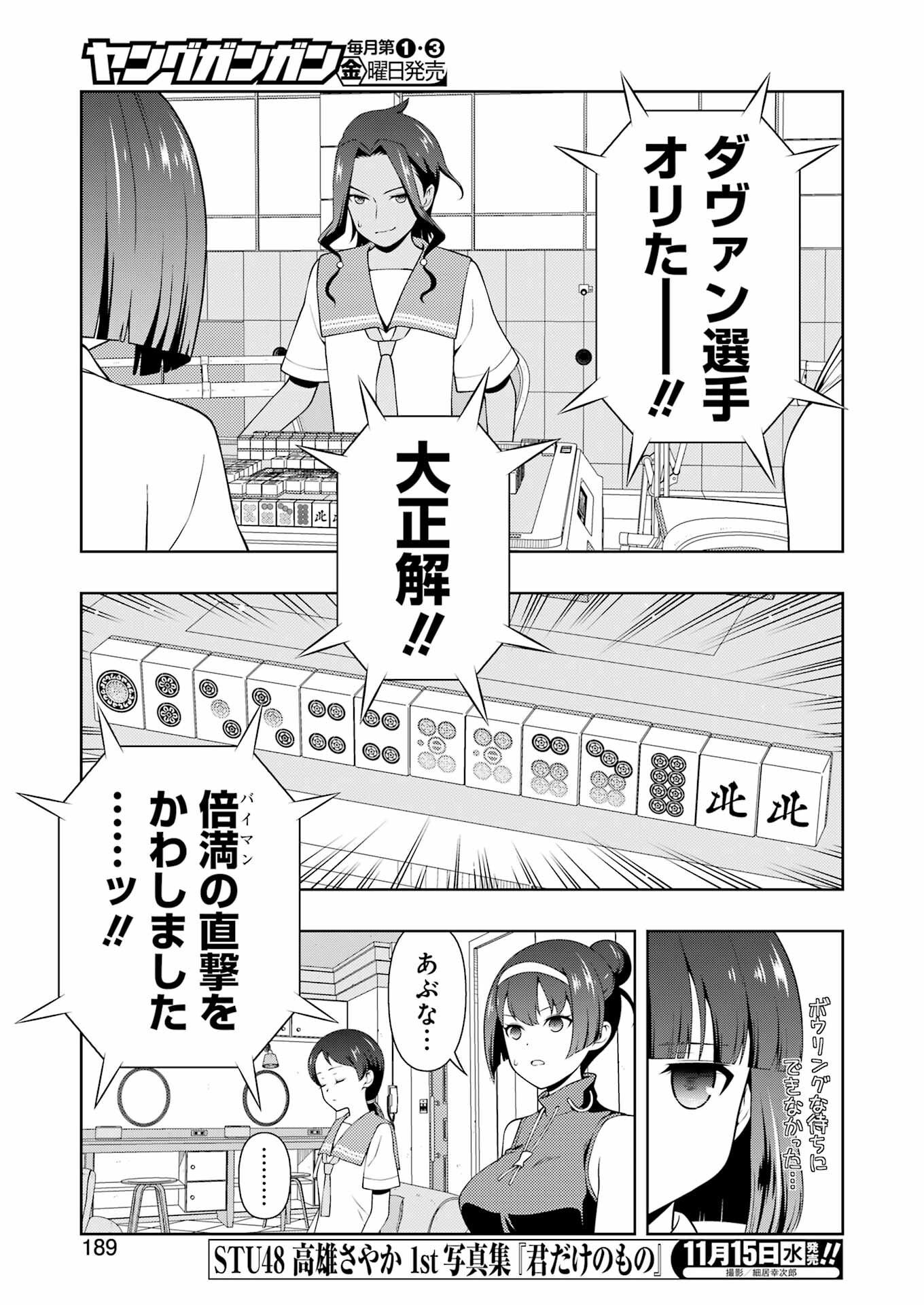 Saki (Kobayashi Ritz) Chapter 266 11ページ
