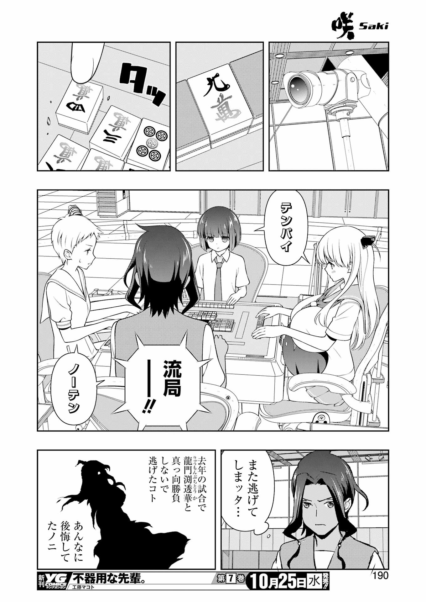 Saki (Kobayashi Ritz) Chapter 266 12ページ