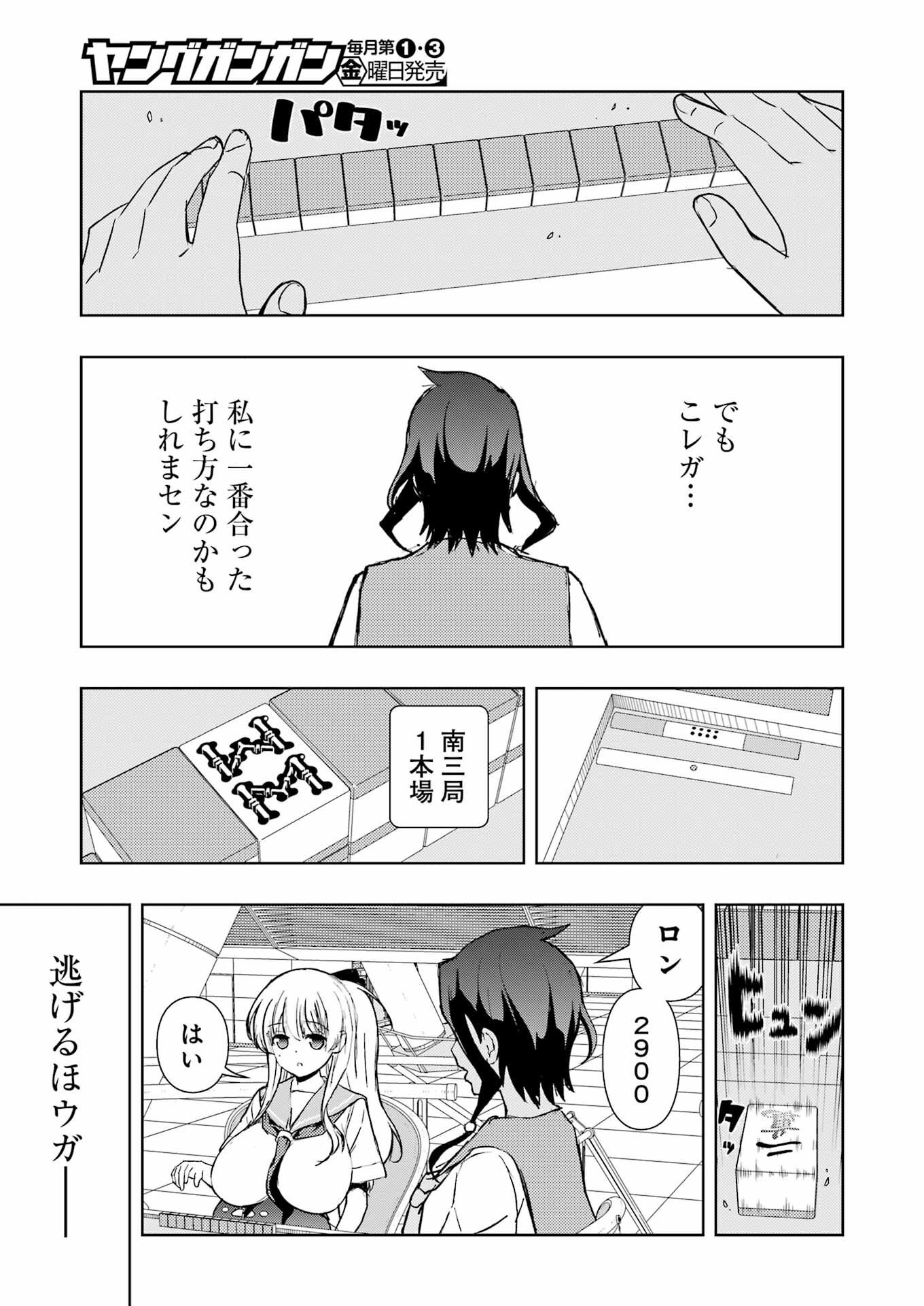 Saki (Kobayashi Ritz) Chapter 266 13ページ