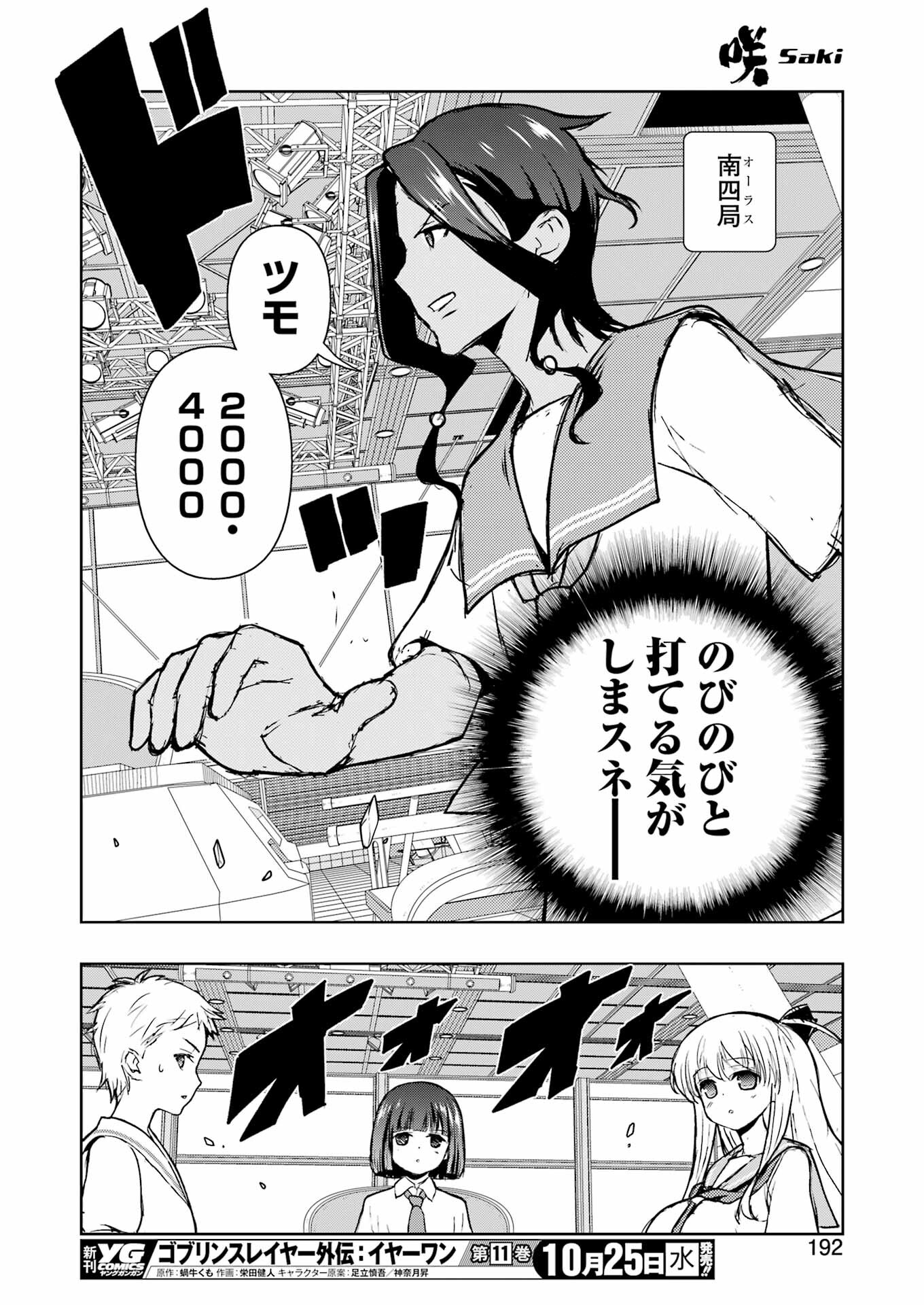 Saki (Kobayashi Ritz) Chapter 266 14ページ