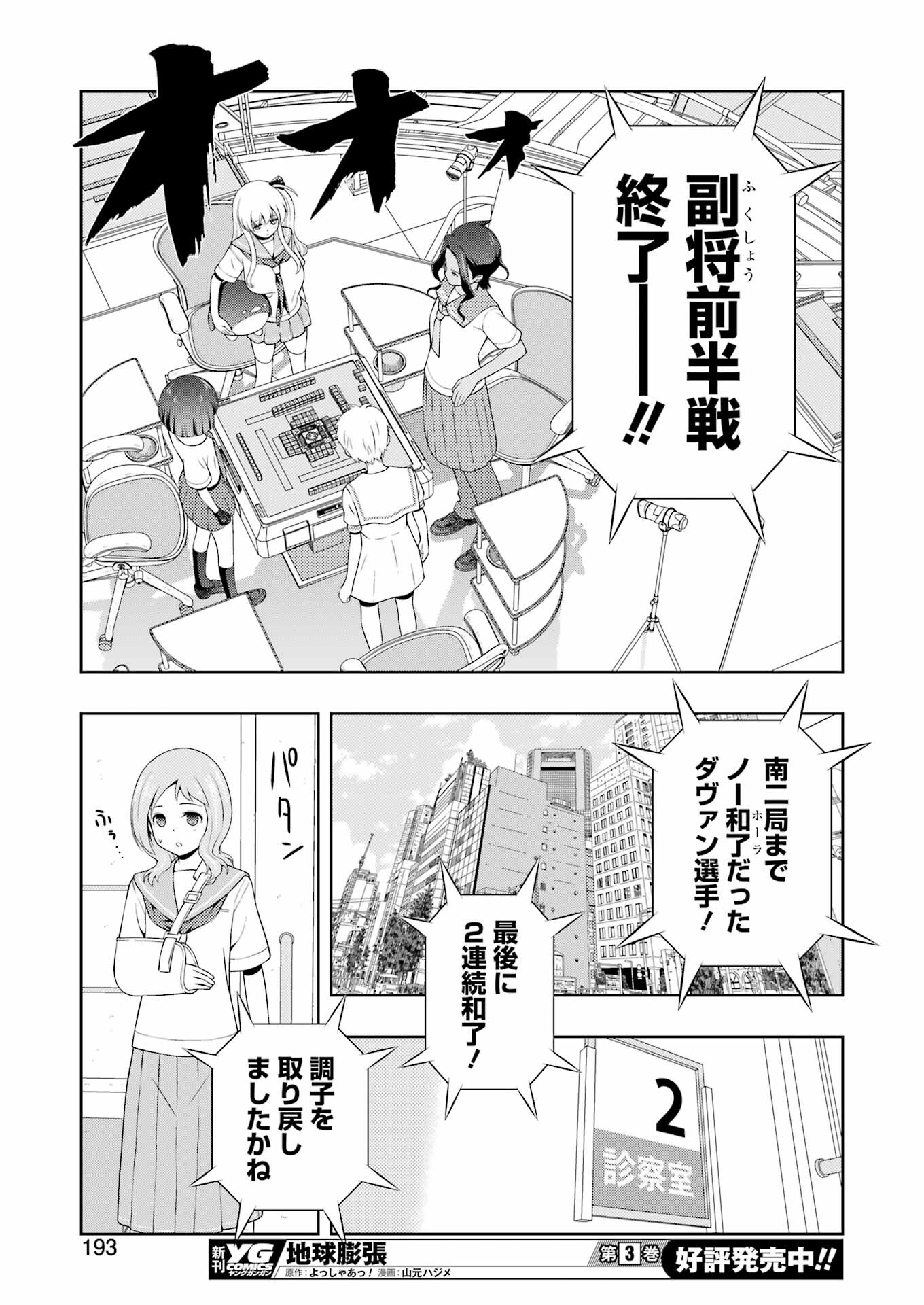 Saki (Kobayashi Ritz) Chapter 266 15ページ
