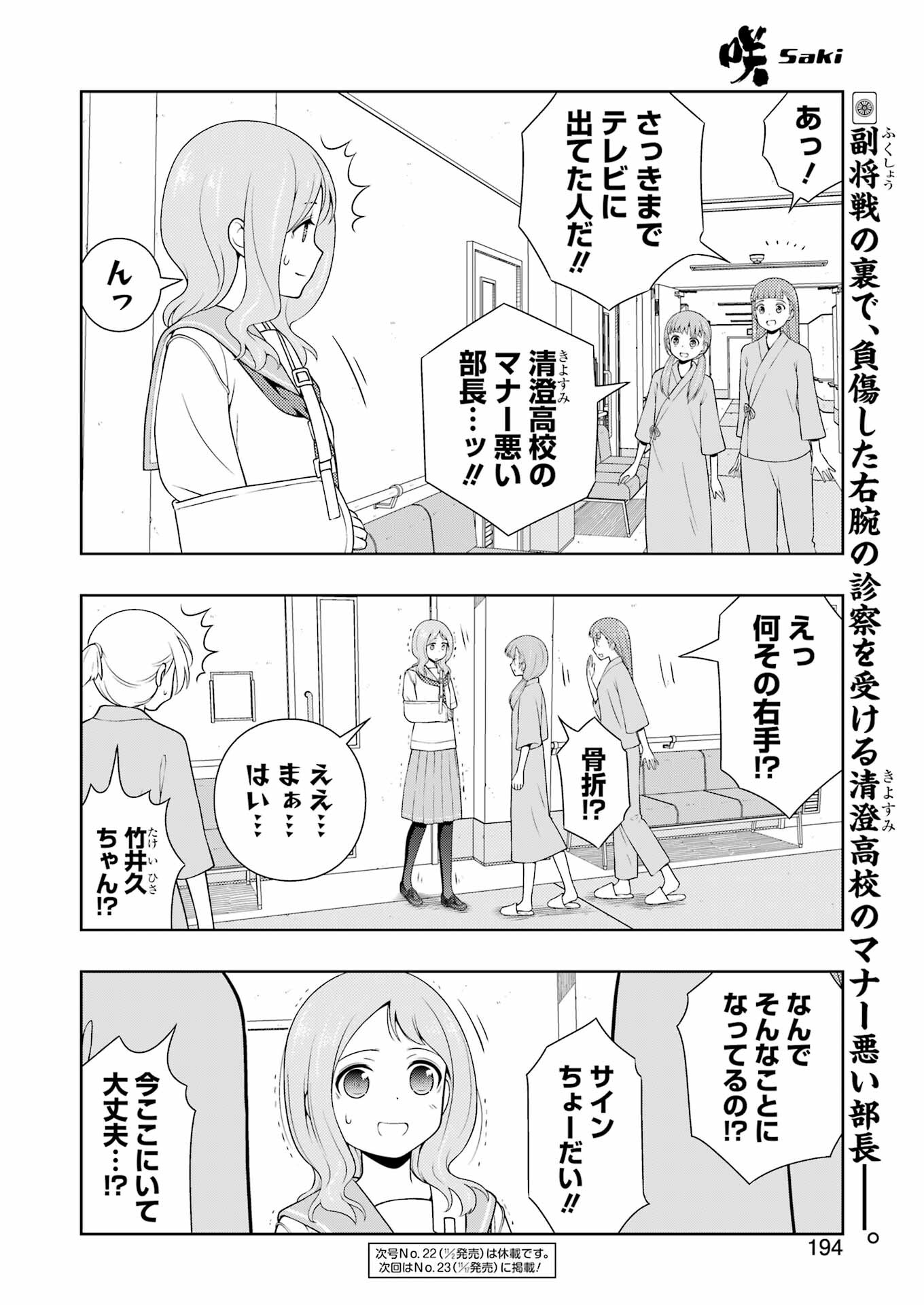 Saki (Kobayashi Ritz) Chapter 266 16ページ