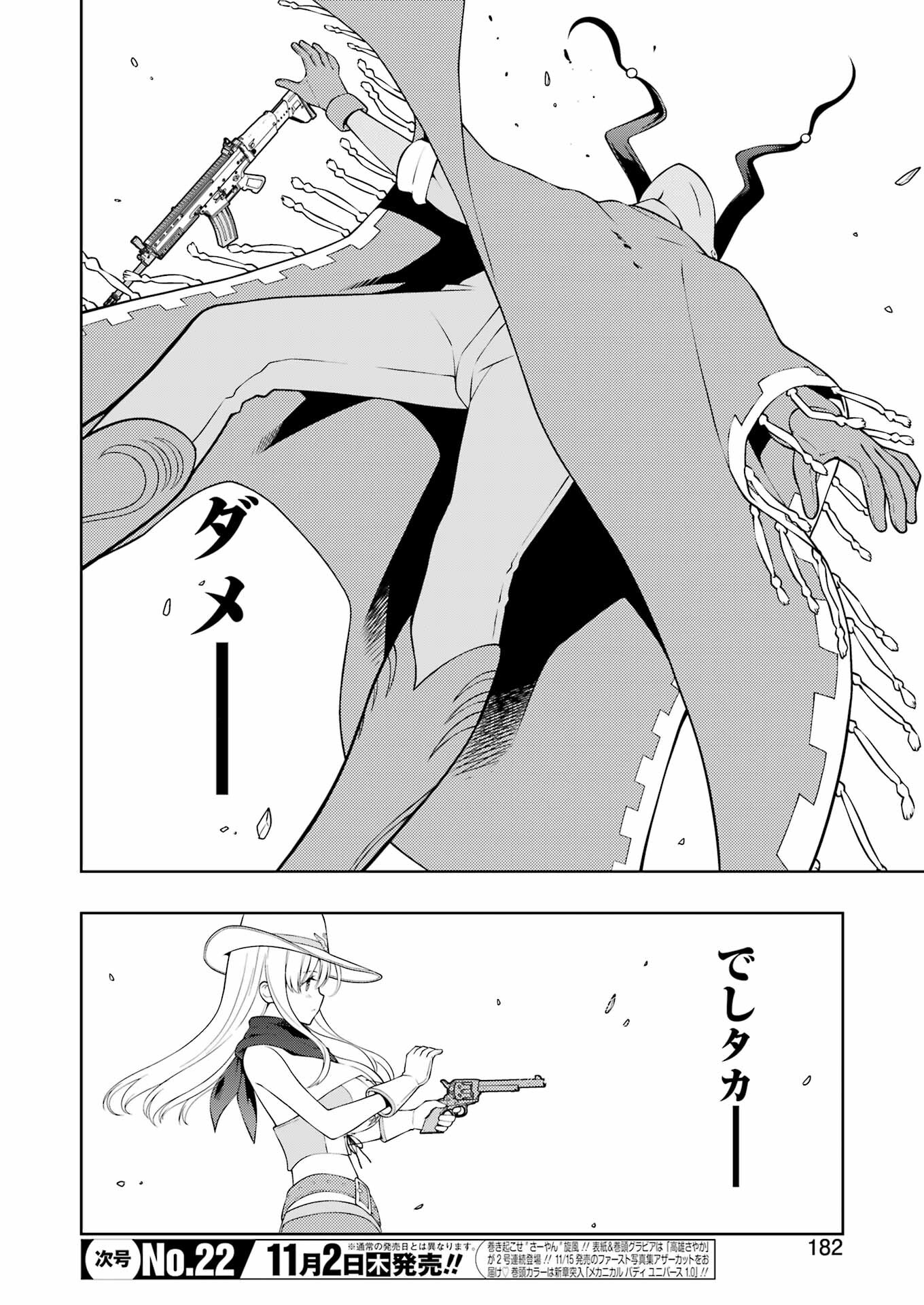Saki (Kobayashi Ritz) Chapter 266 4ページ