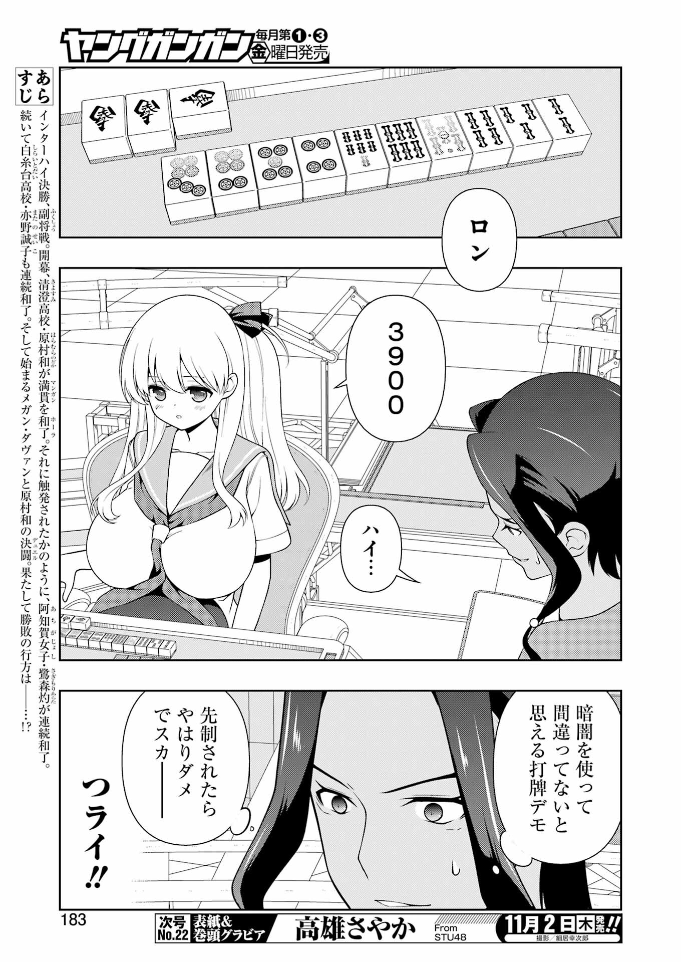 Saki (Kobayashi Ritz) Chapter 266 5ページ