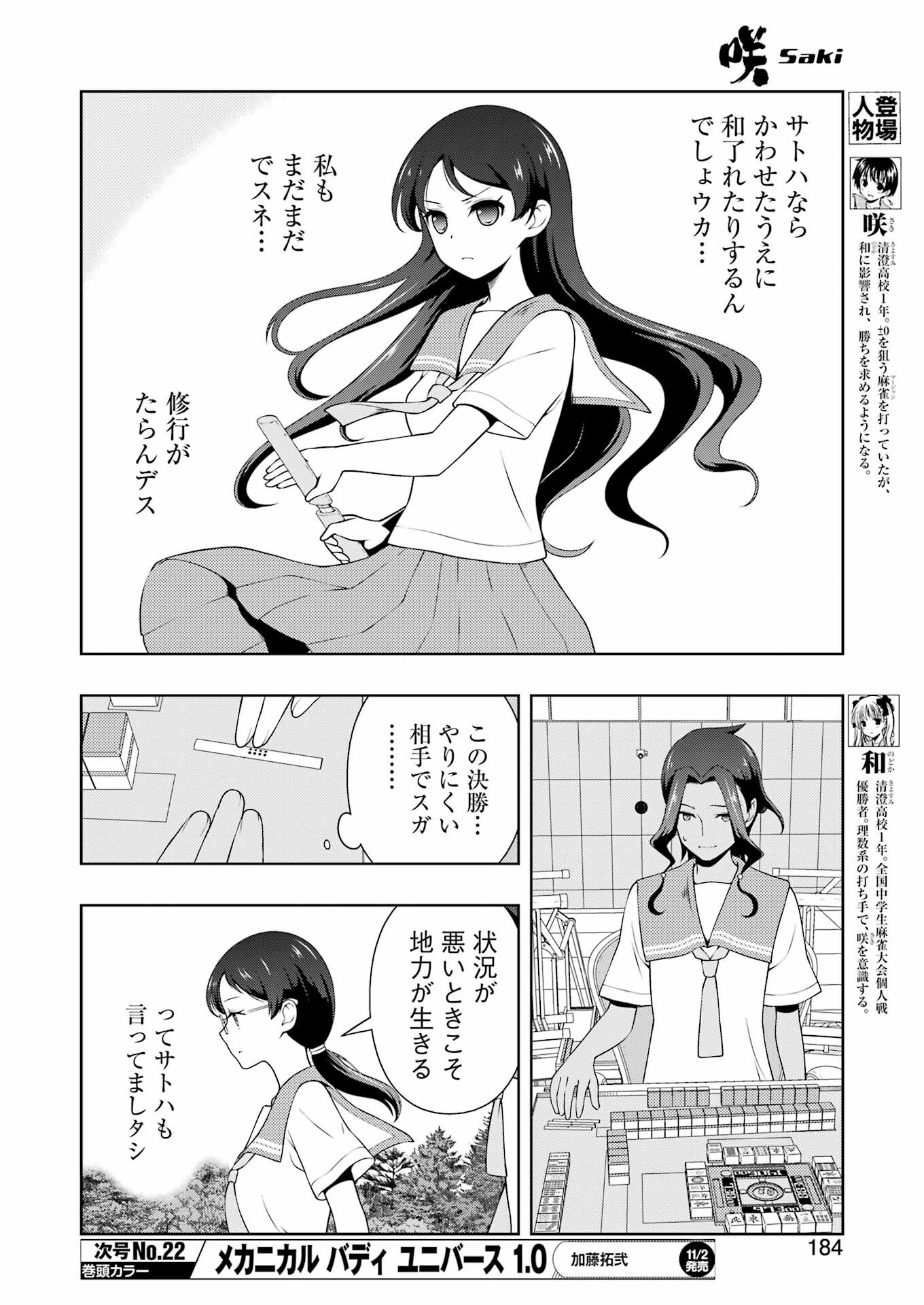 Saki (Kobayashi Ritz) Chapter 266 6ページ