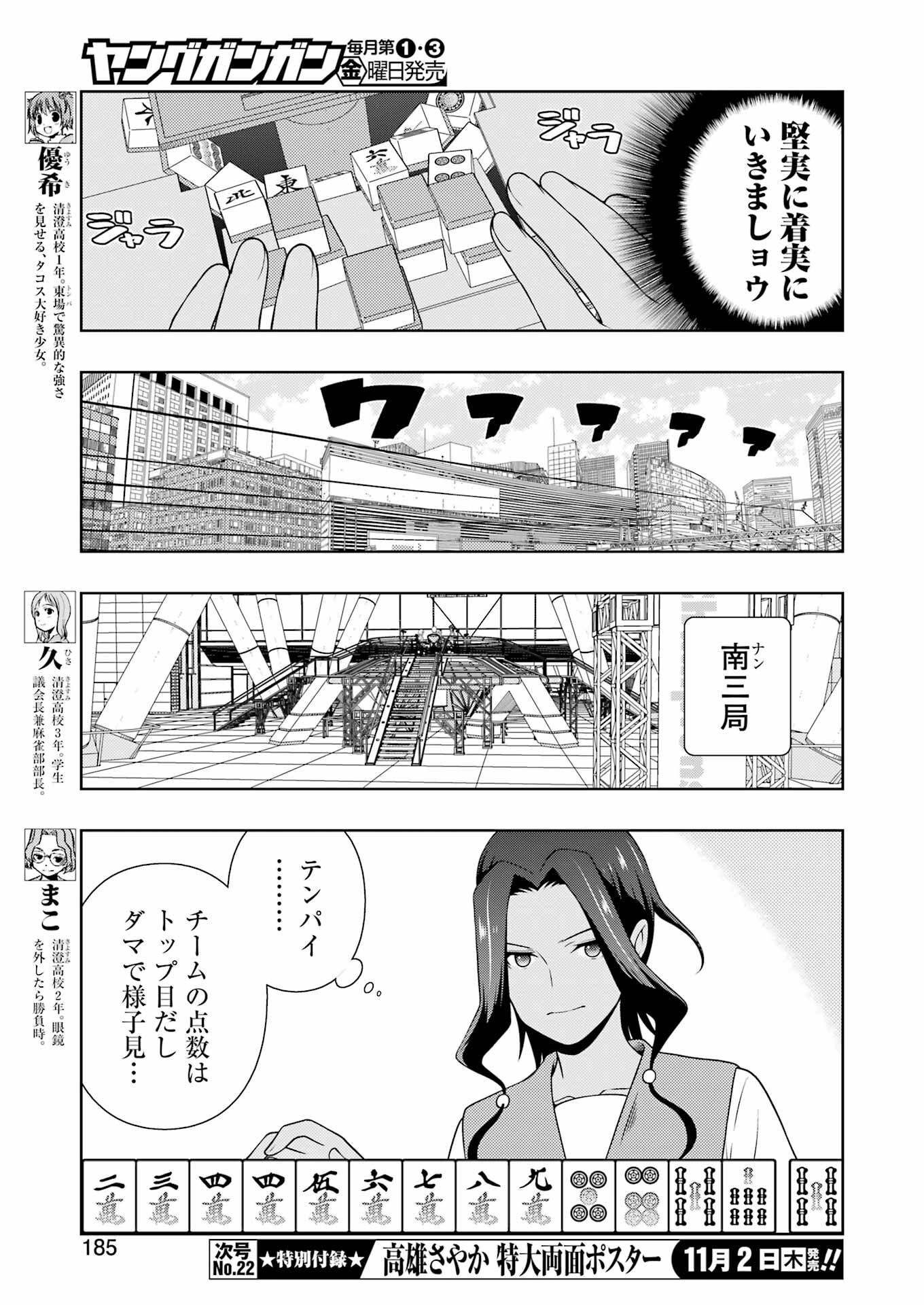 Saki (Kobayashi Ritz) Chapter 266 7ページ