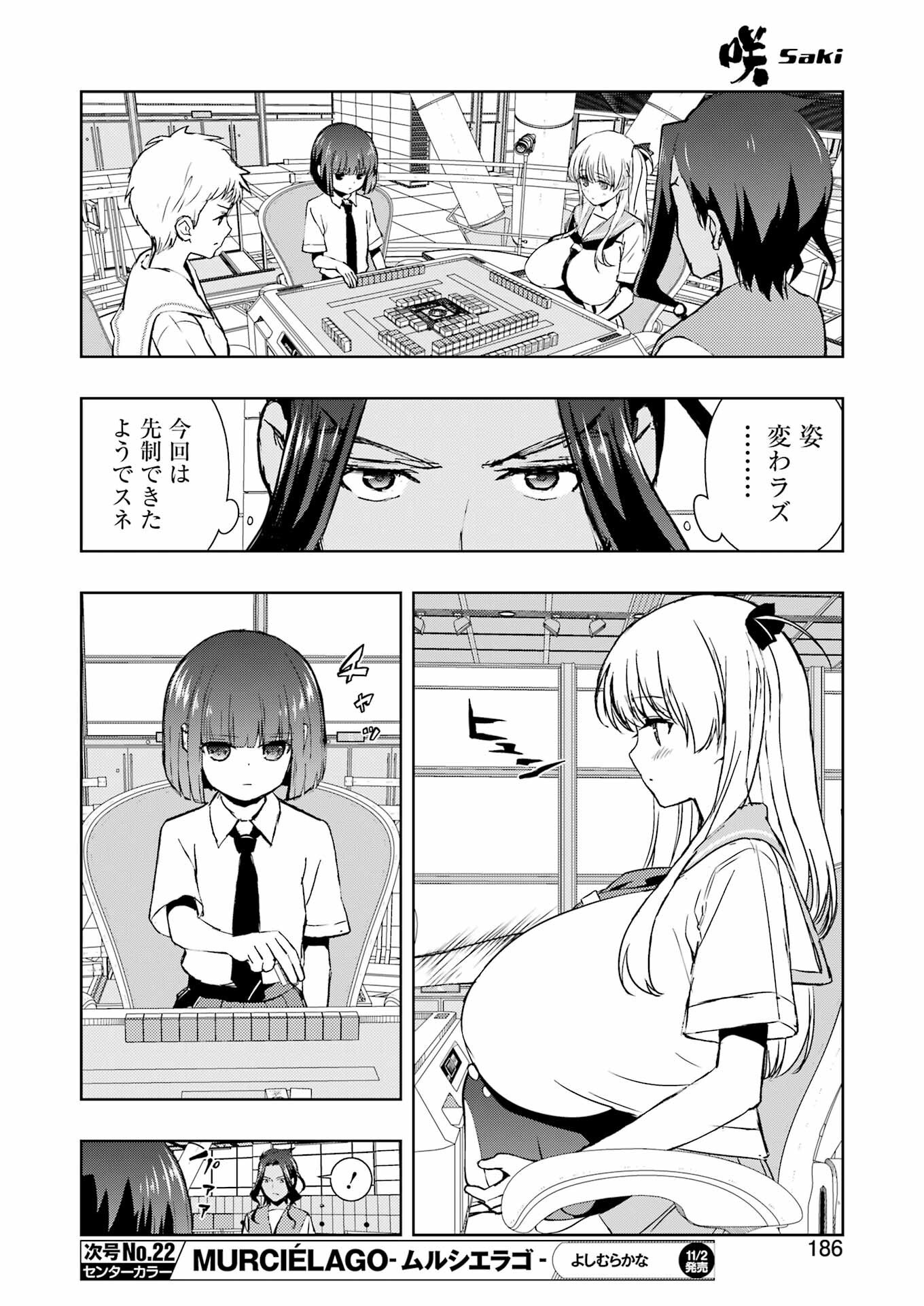 Saki (Kobayashi Ritz) Chapter 266 8ページ