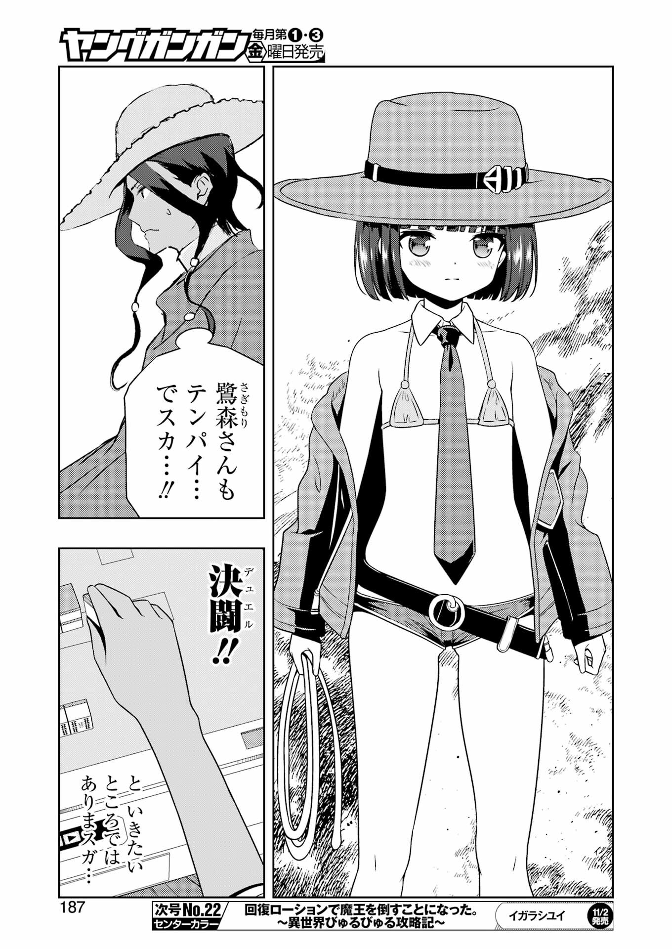 Saki (Kobayashi Ritz) Chapter 266 9ページ