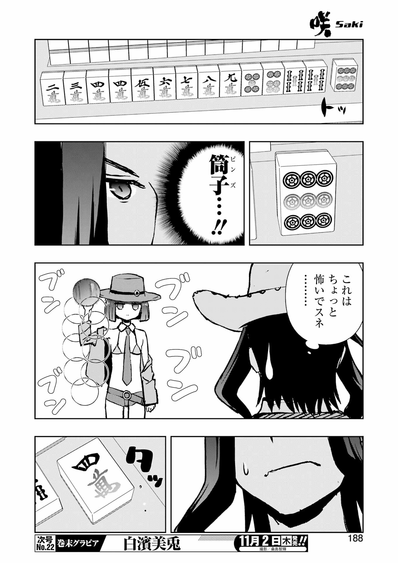 Saki (Kobayashi Ritz) Chapter 266 10ページ