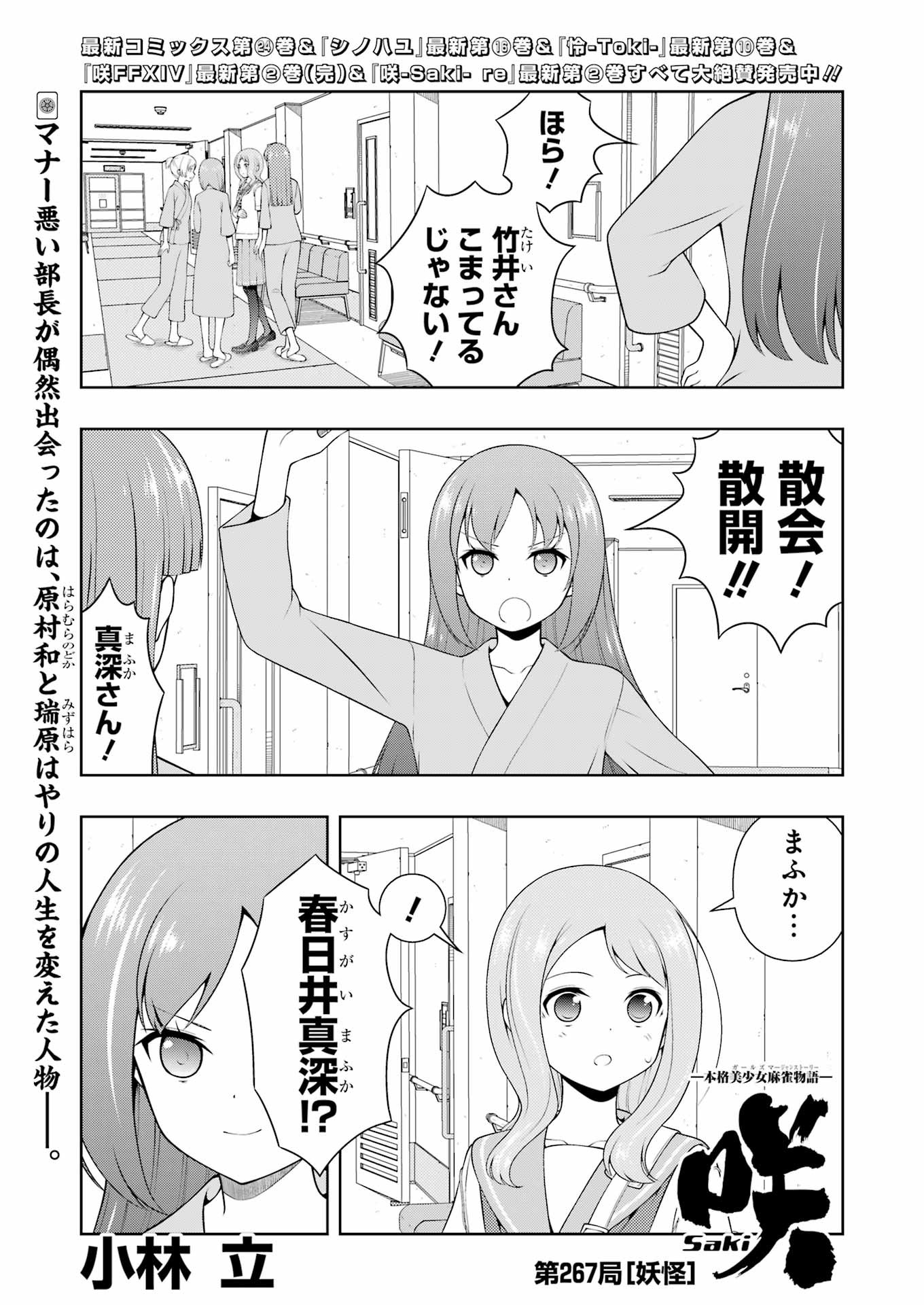 Saki (Kobayashi Ritz) Chapter 267 1ページ