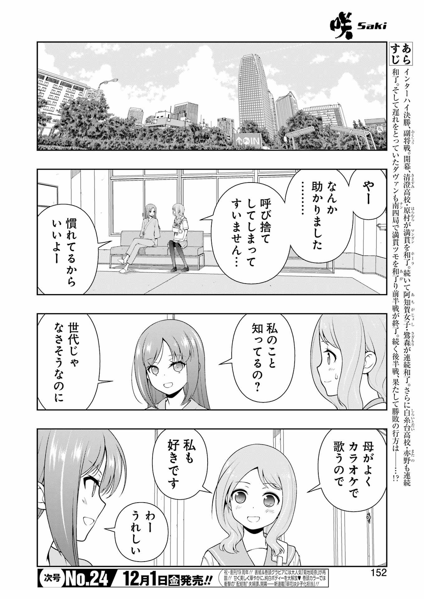 Saki (Kobayashi Ritz) Chapter 267 2ページ