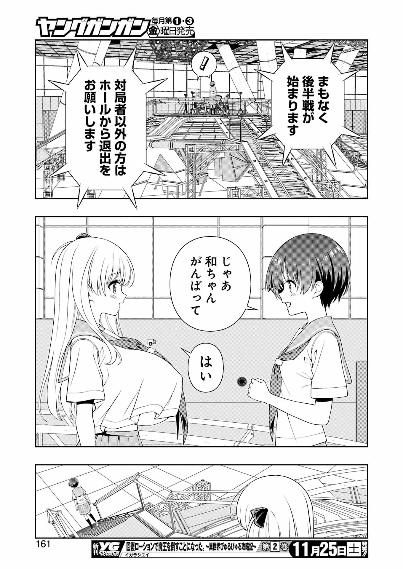 Saki (Kobayashi Ritz) Chapter 267 11ページ