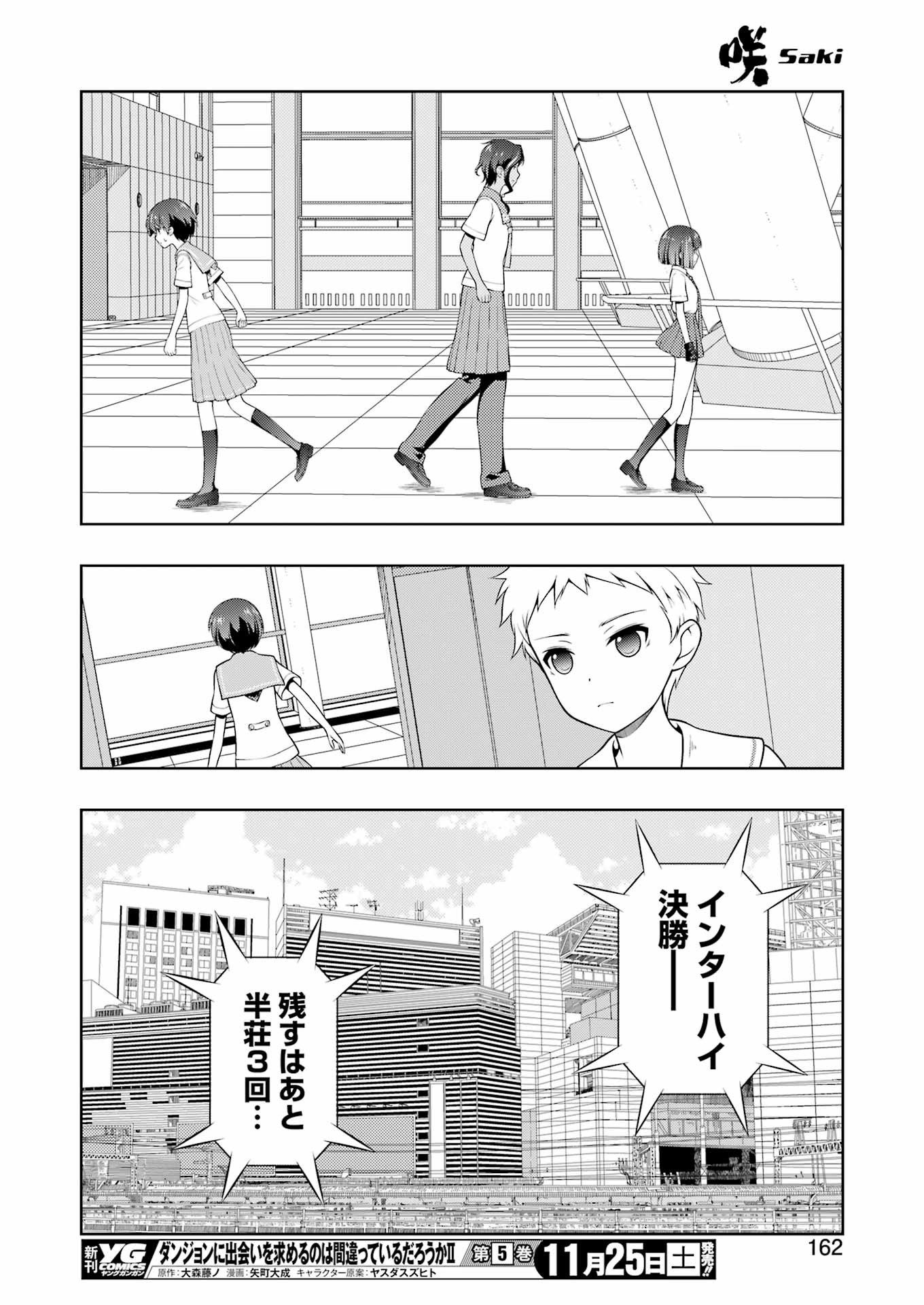 Saki (Kobayashi Ritz) Chapter 267 12ページ