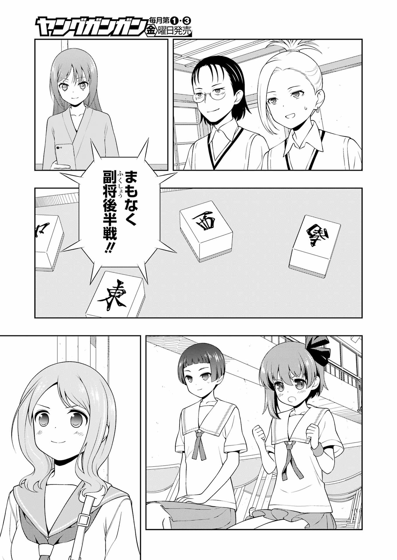 Saki (Kobayashi Ritz) Chapter 267 13ページ