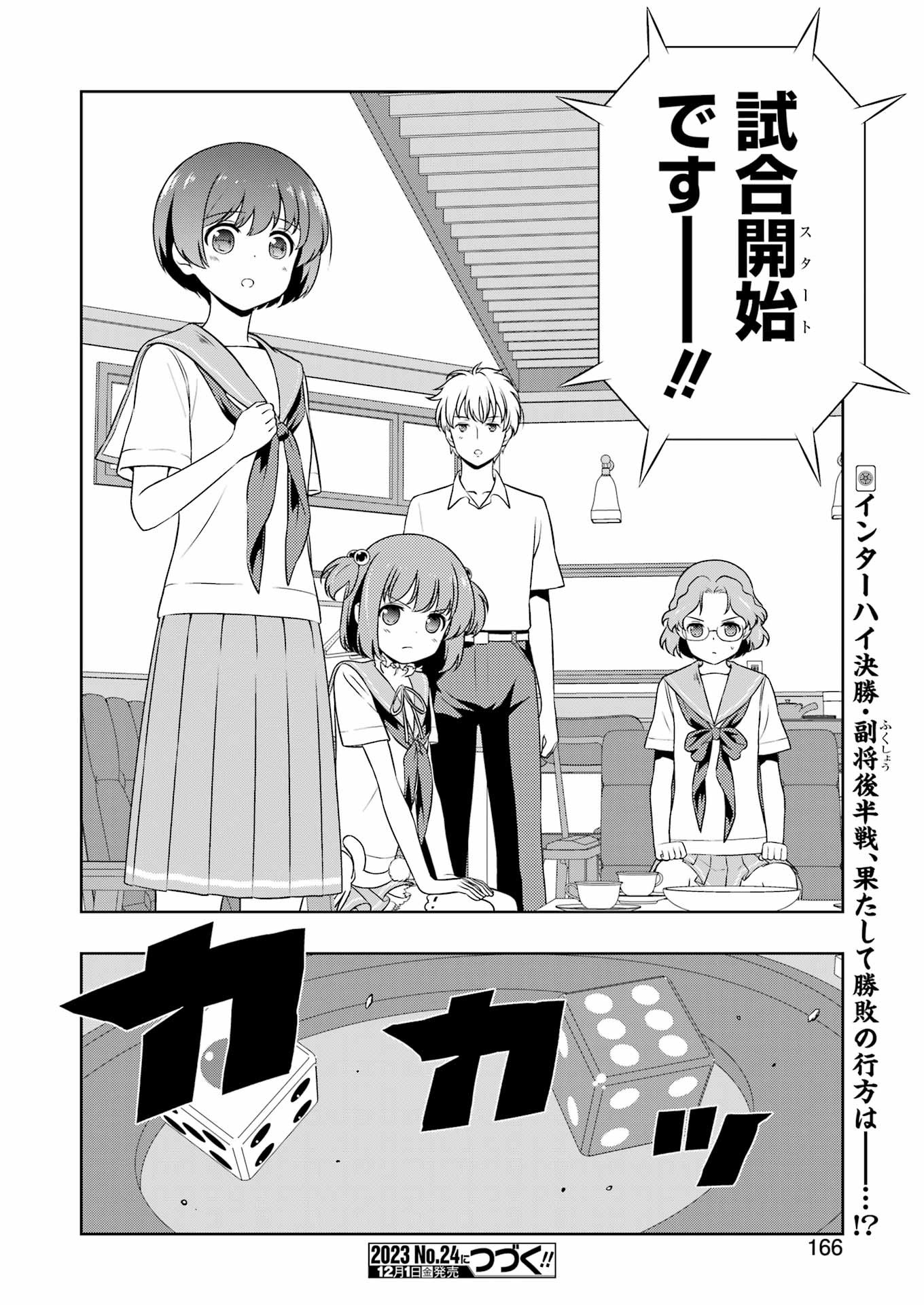 Saki (Kobayashi Ritz) Chapter 267 16ページ