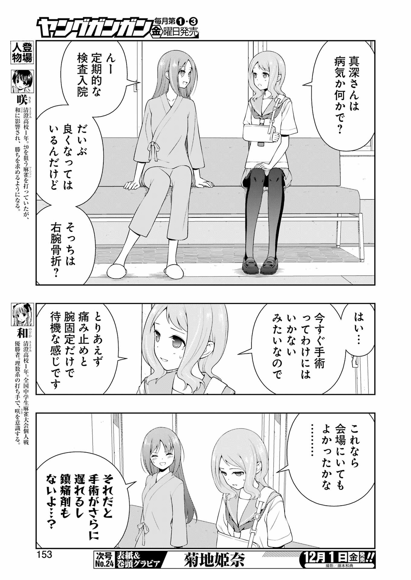 Saki (Kobayashi Ritz) Chapter 267 3ページ