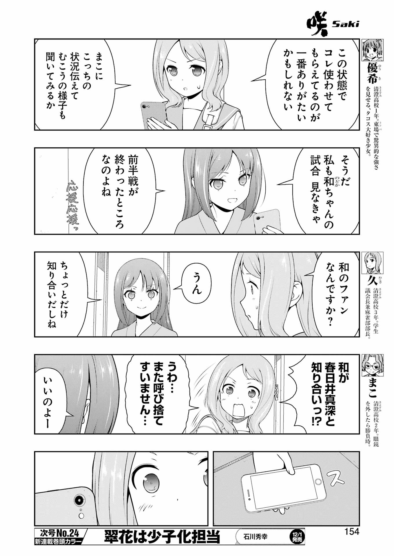 Saki (Kobayashi Ritz) Chapter 267 4ページ