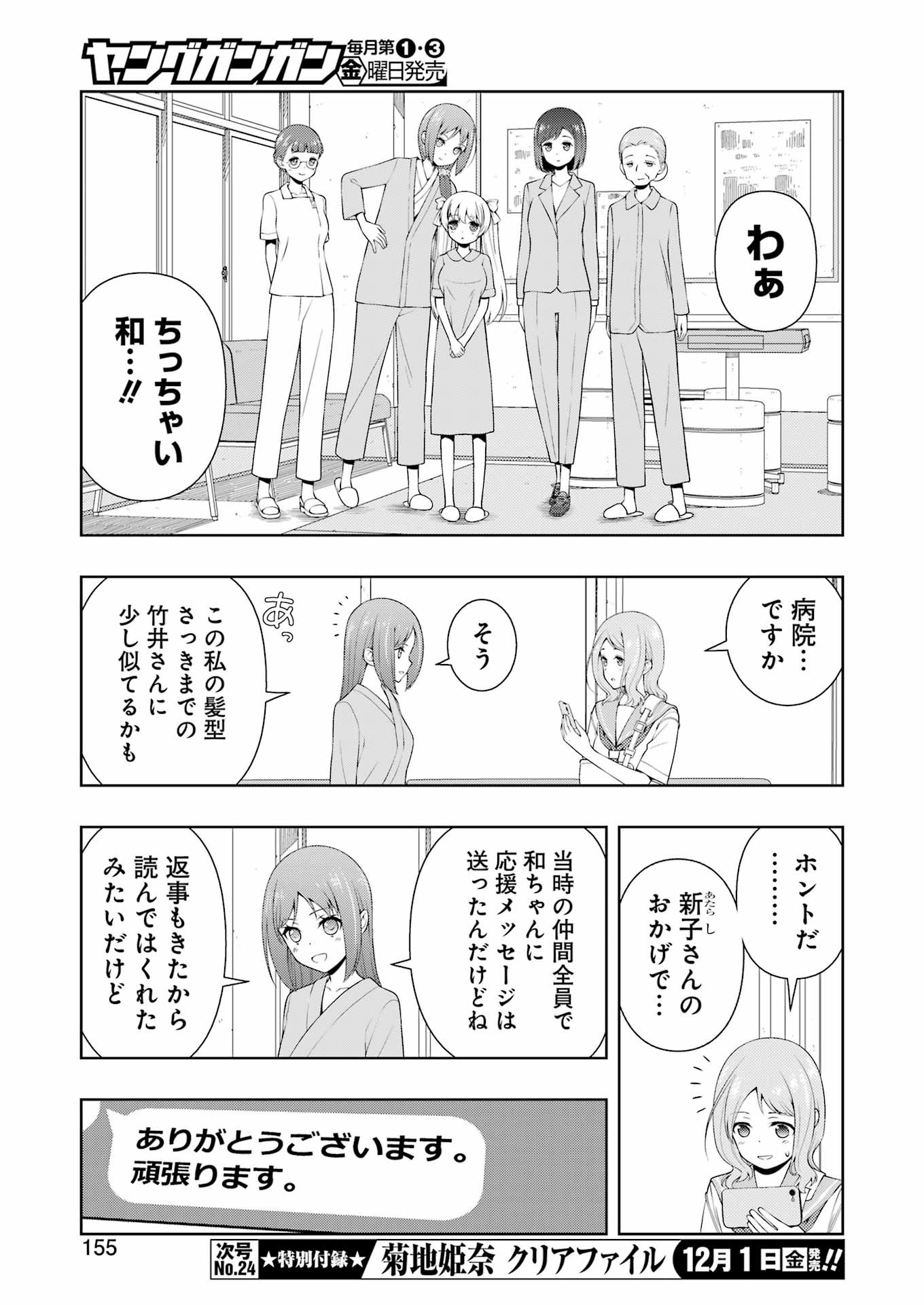 Saki (Kobayashi Ritz) Chapter 267 5ページ