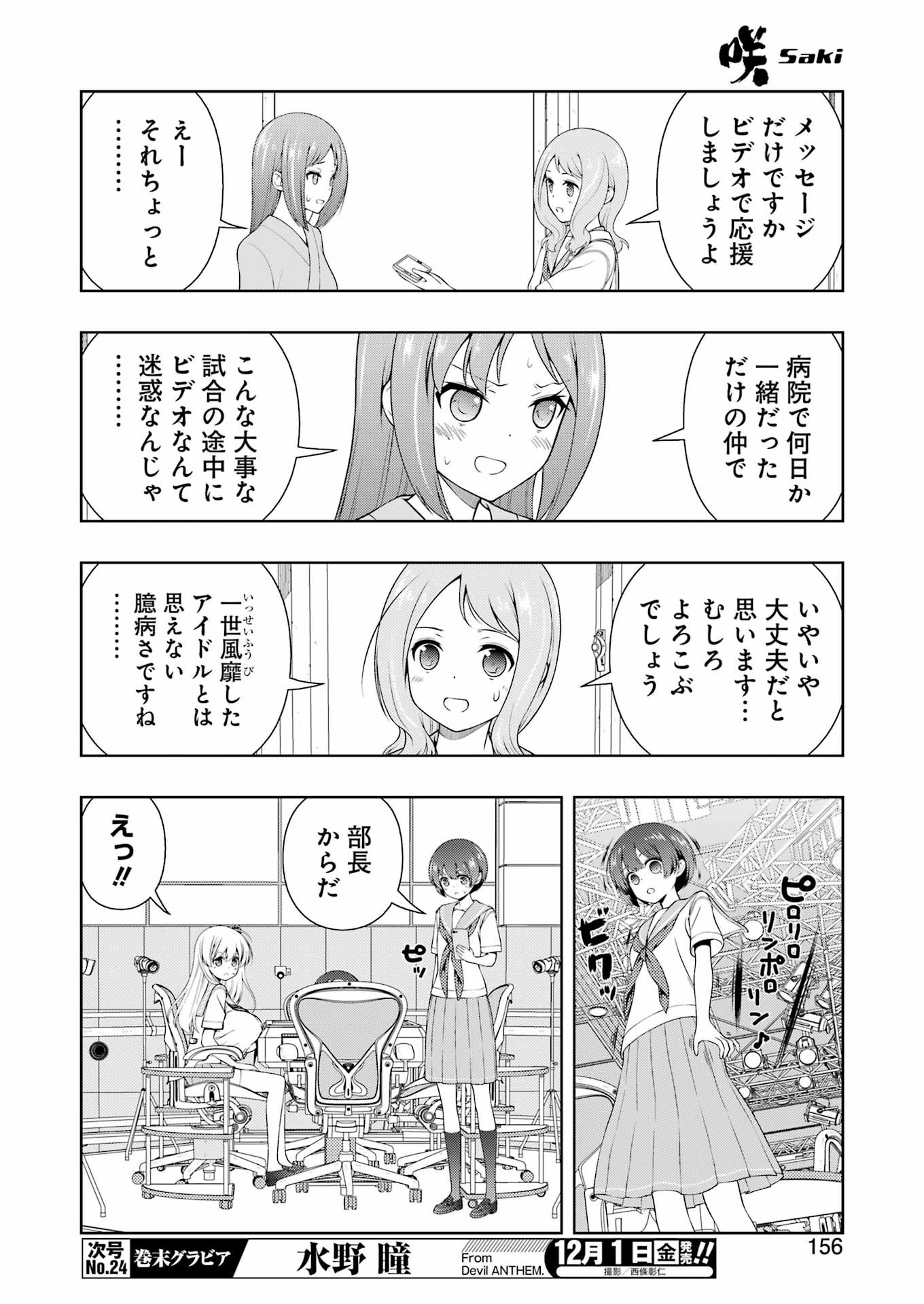 Saki (Kobayashi Ritz) Chapter 267 6ページ