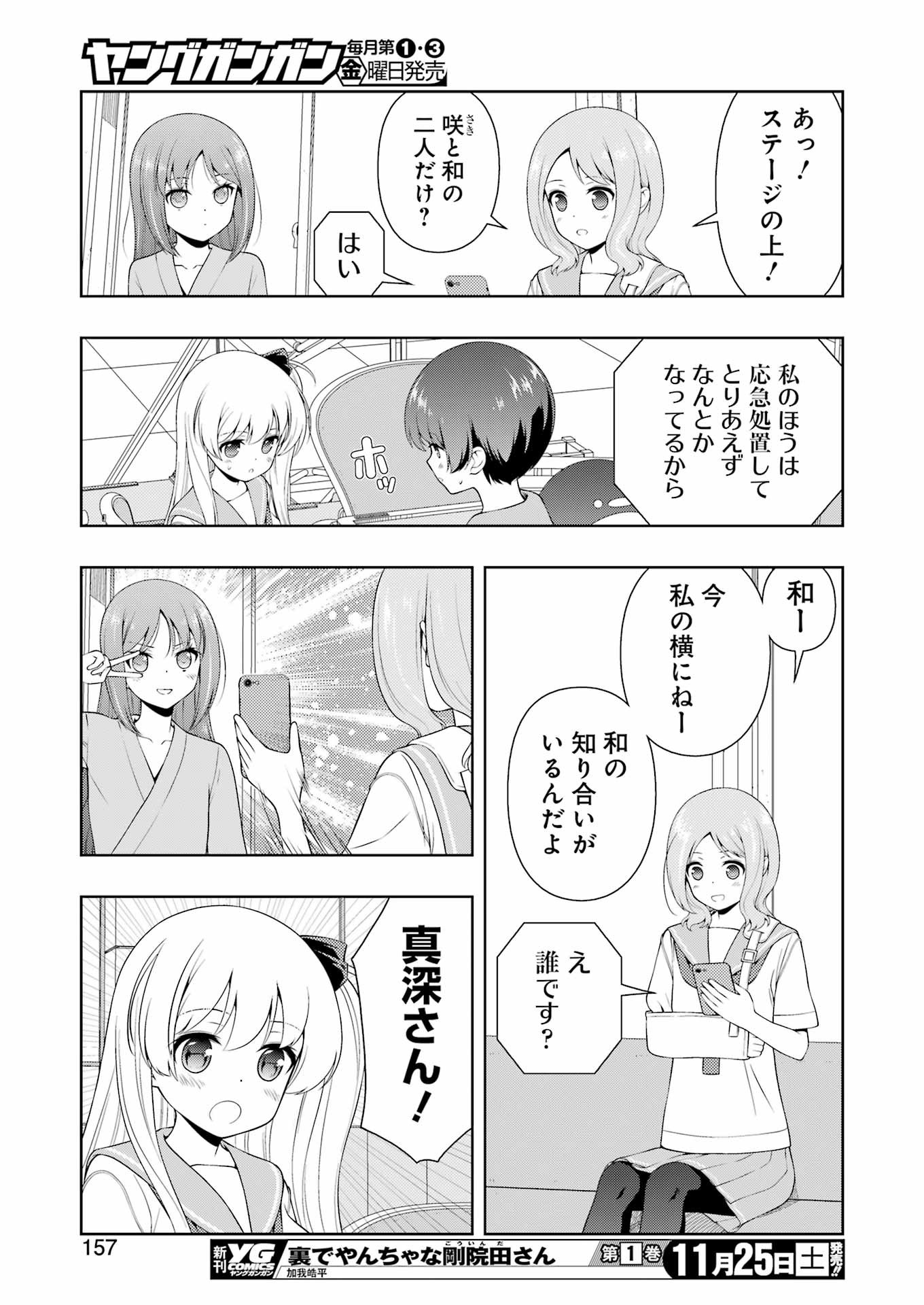 Saki (Kobayashi Ritz) Chapter 267 7ページ