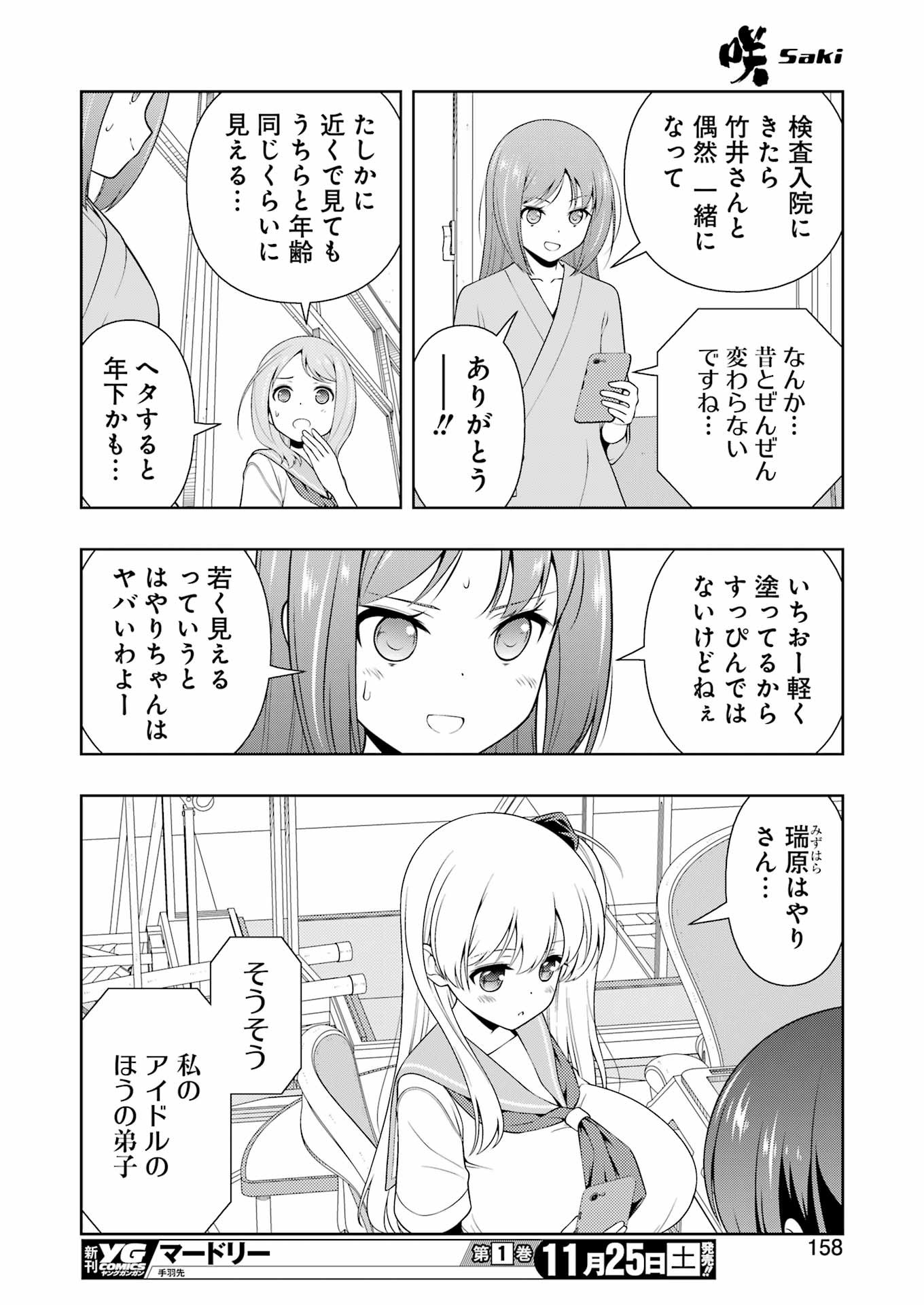 Saki (Kobayashi Ritz) Chapter 267 8ページ