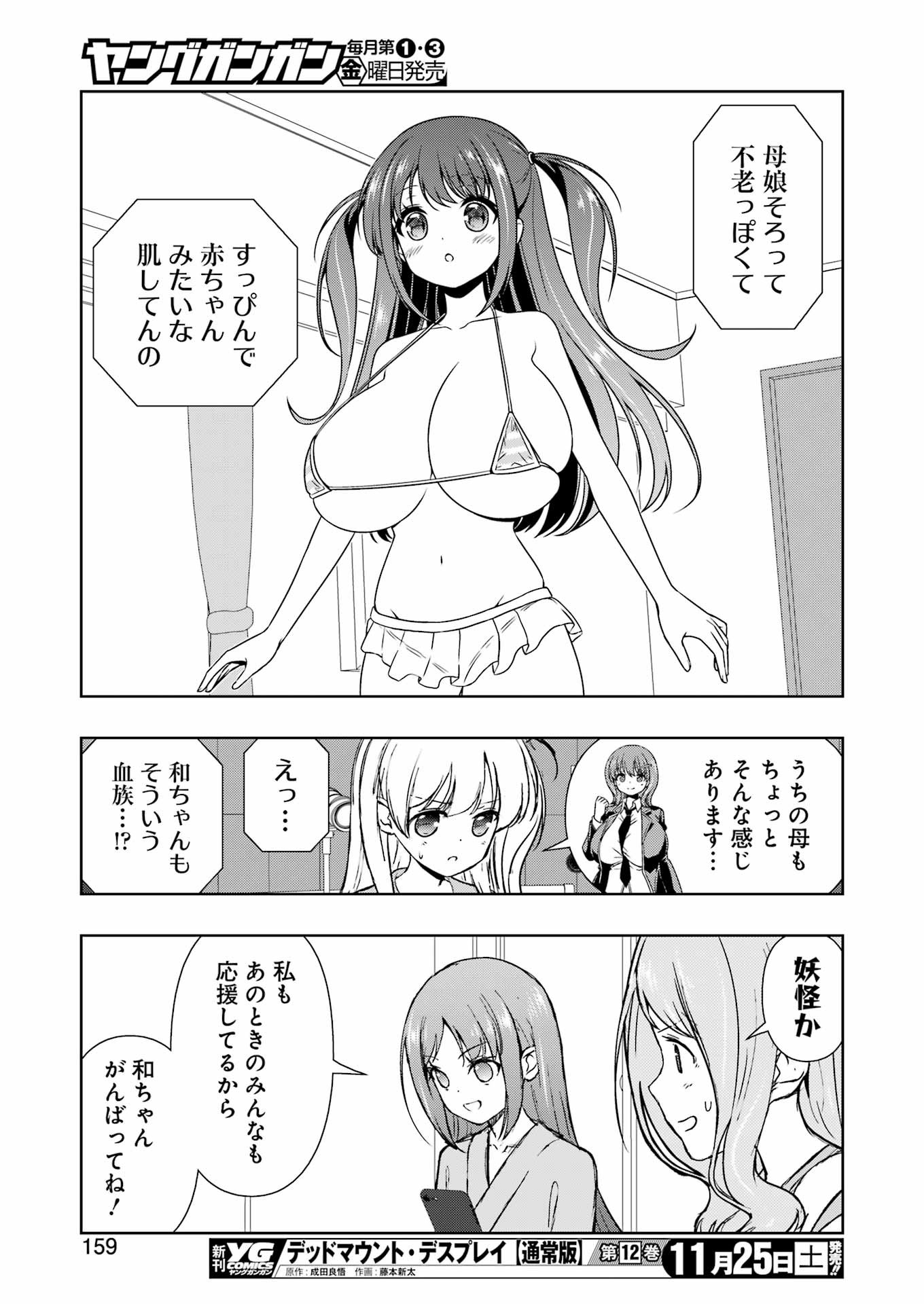 Saki (Kobayashi Ritz) Chapter 267 9ページ