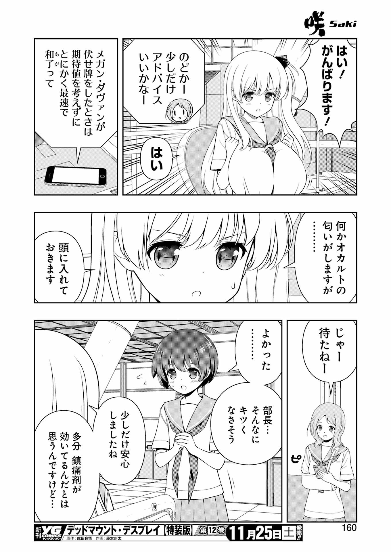 Saki (Kobayashi Ritz) Chapter 267 10ページ