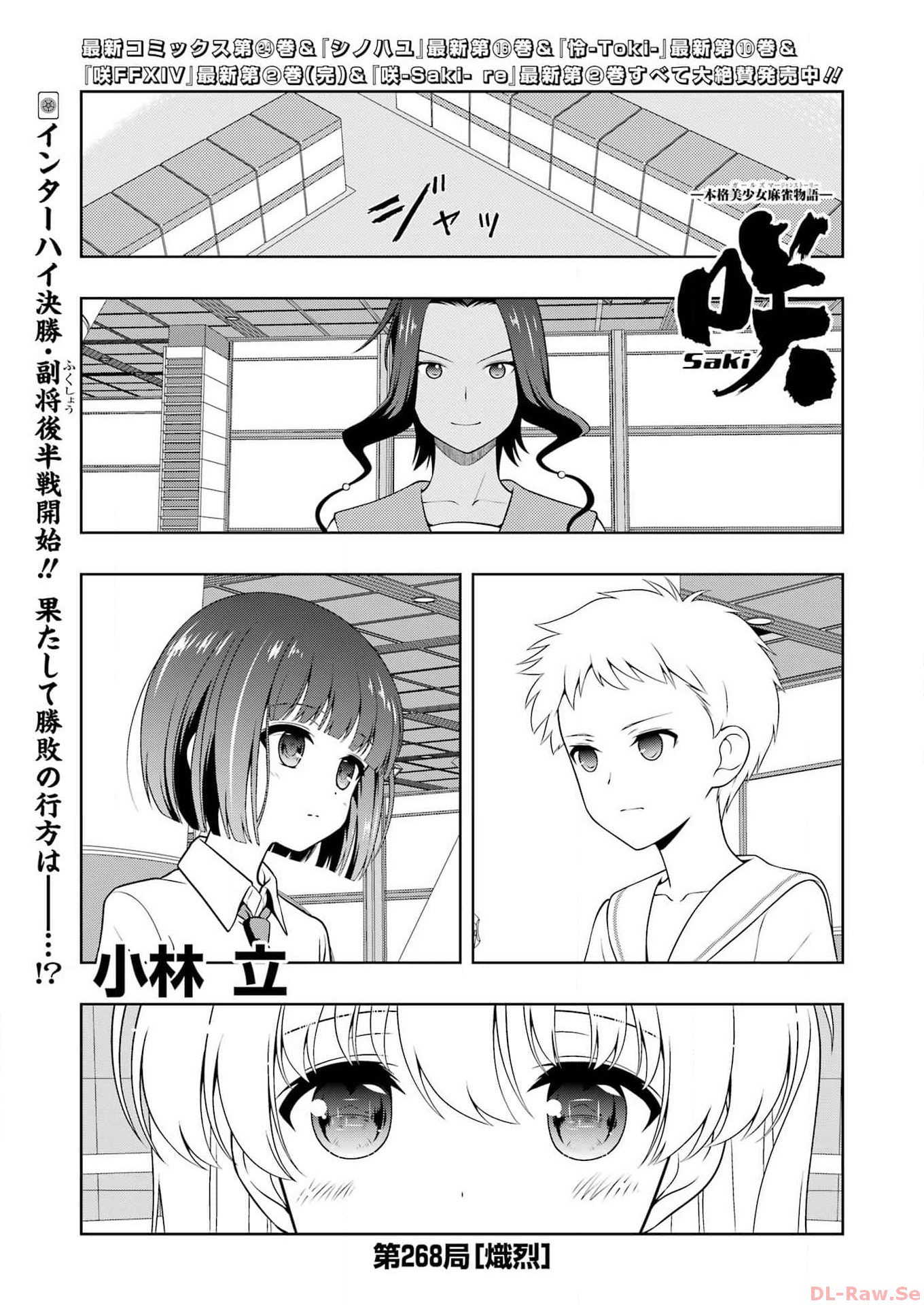 Saki (Kobayashi Ritz) Chapter 268 1ページ
