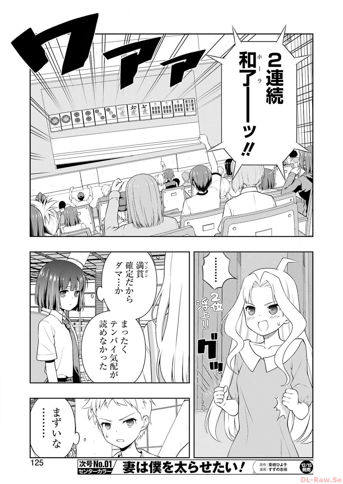 Saki (Kobayashi Ritz) Chapter 268 11ページ