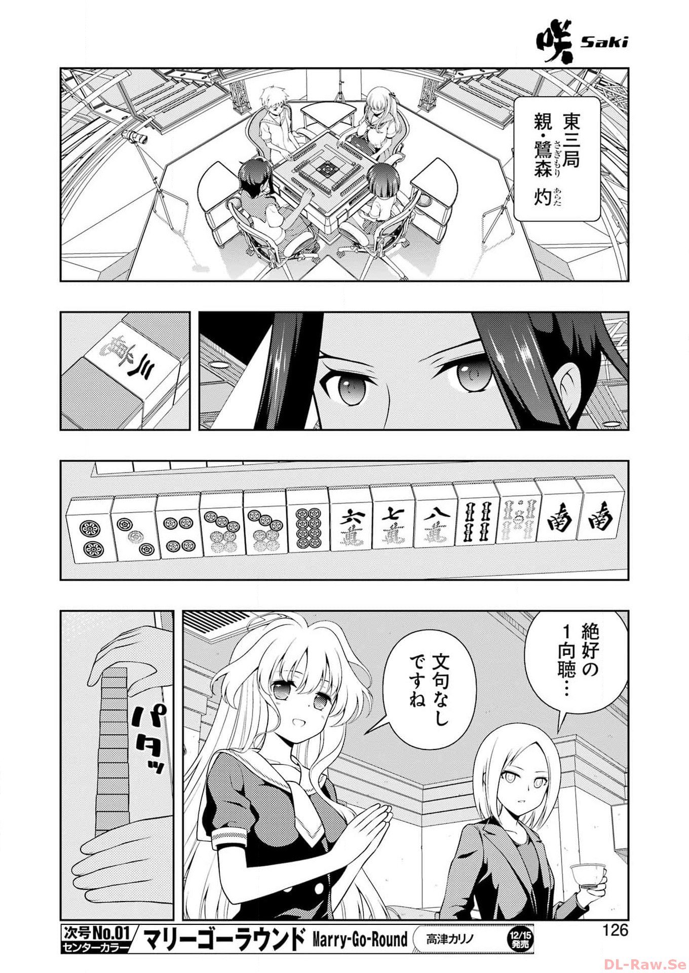 Saki (Kobayashi Ritz) Chapter 268 12ページ