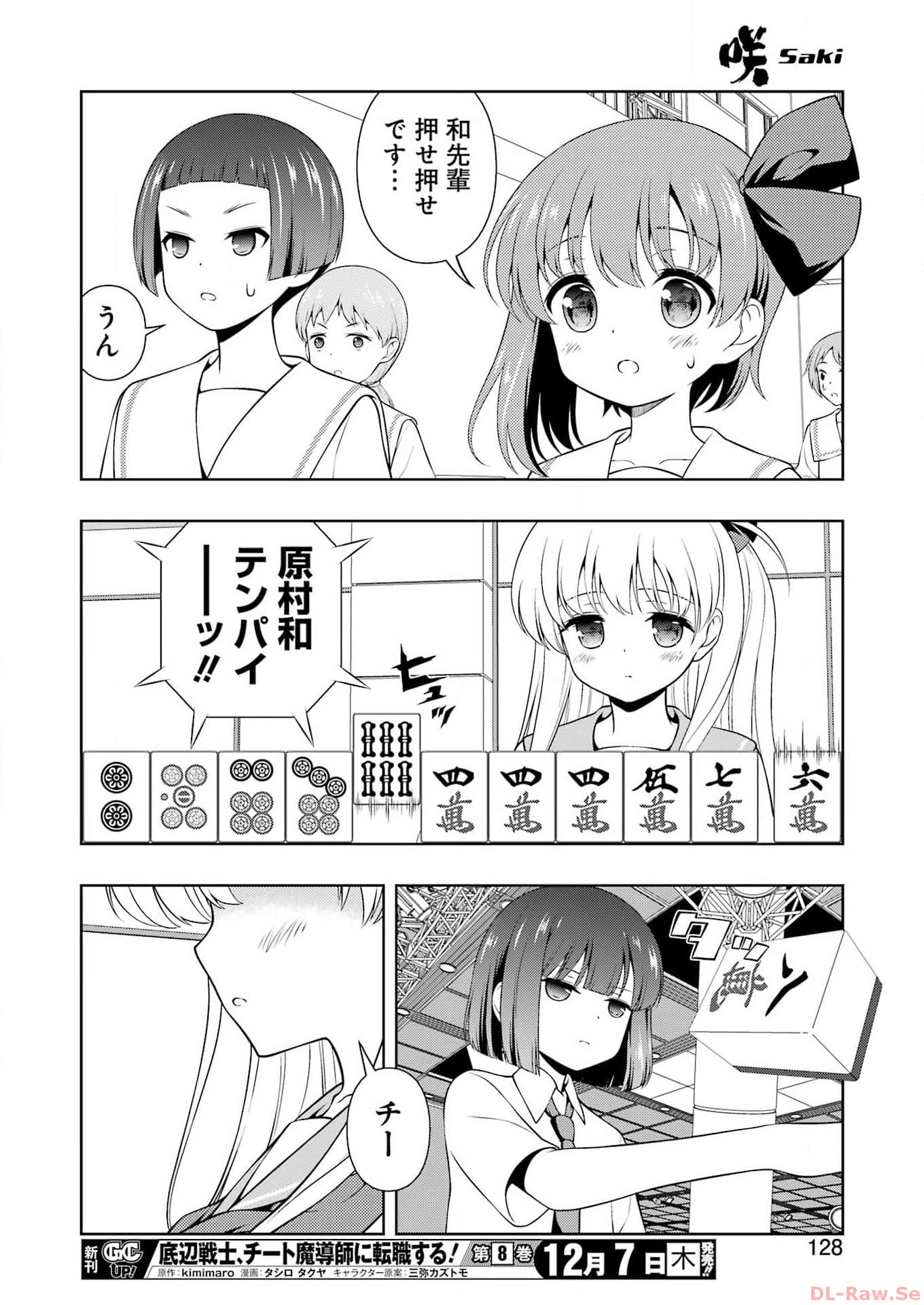 Saki (Kobayashi Ritz) Chapter 268 14ページ