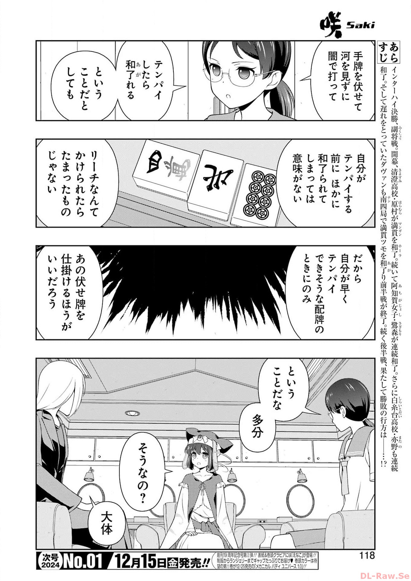 Saki (Kobayashi Ritz) Chapter 268 4ページ