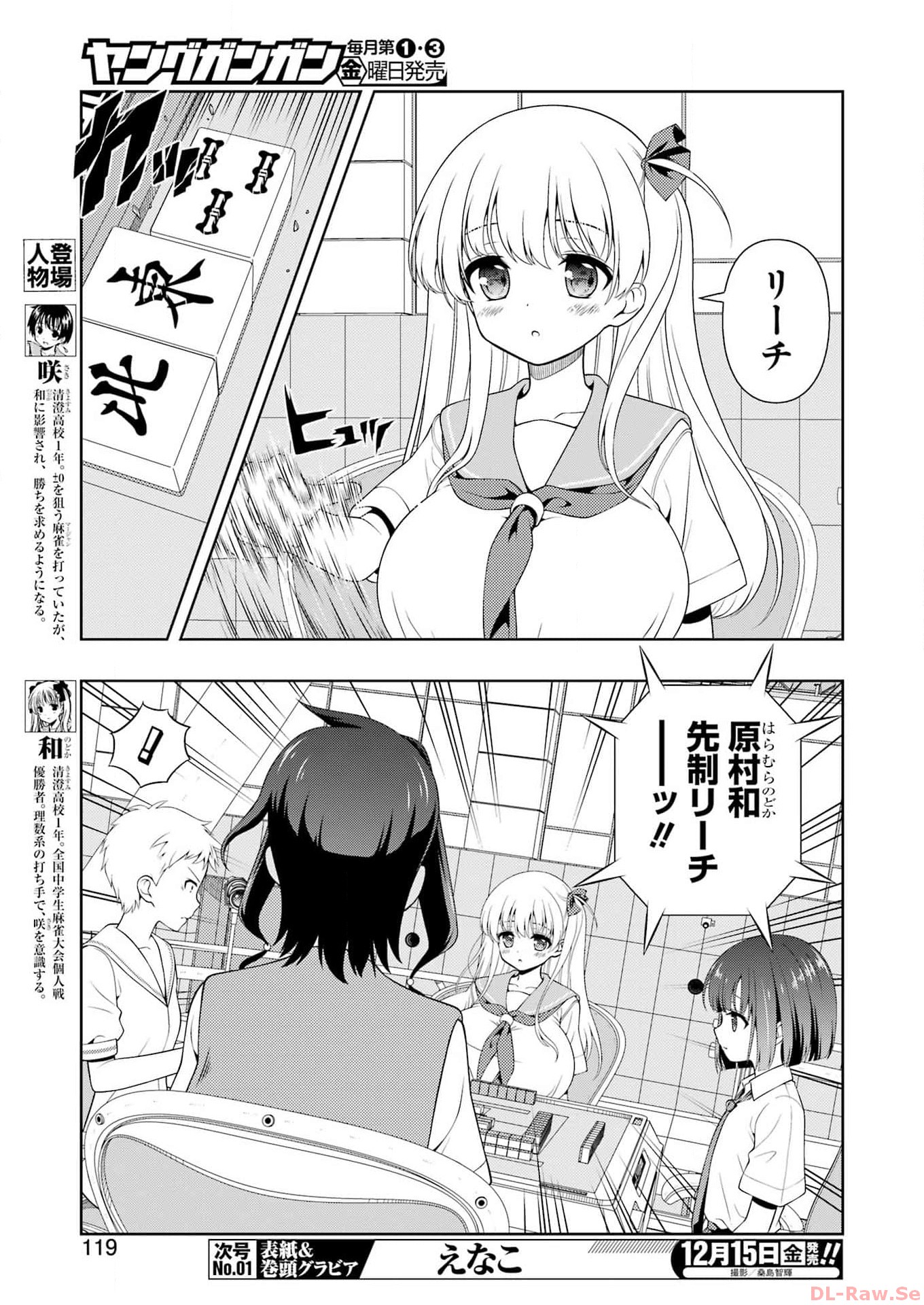Saki (Kobayashi Ritz) Chapter 268 5ページ