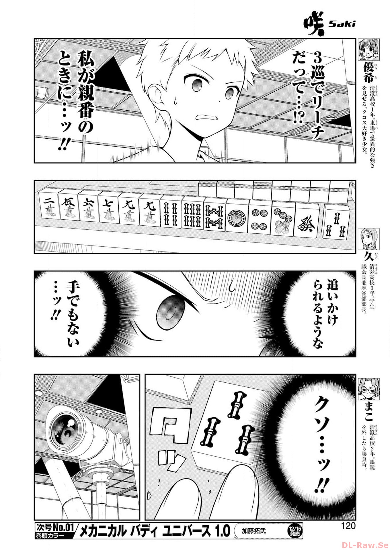 Saki (Kobayashi Ritz) Chapter 268 6ページ