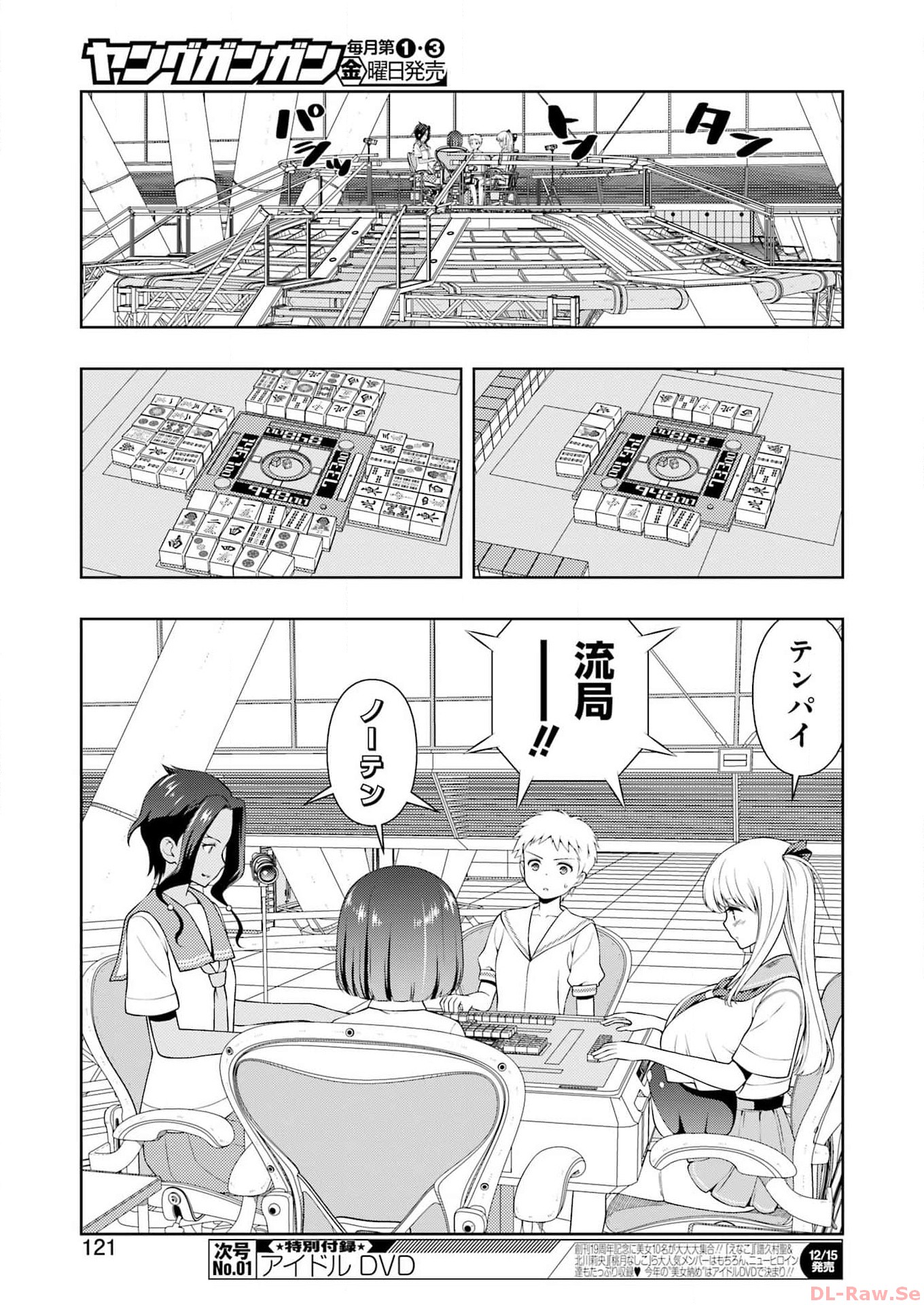 Saki (Kobayashi Ritz) Chapter 268 7ページ
