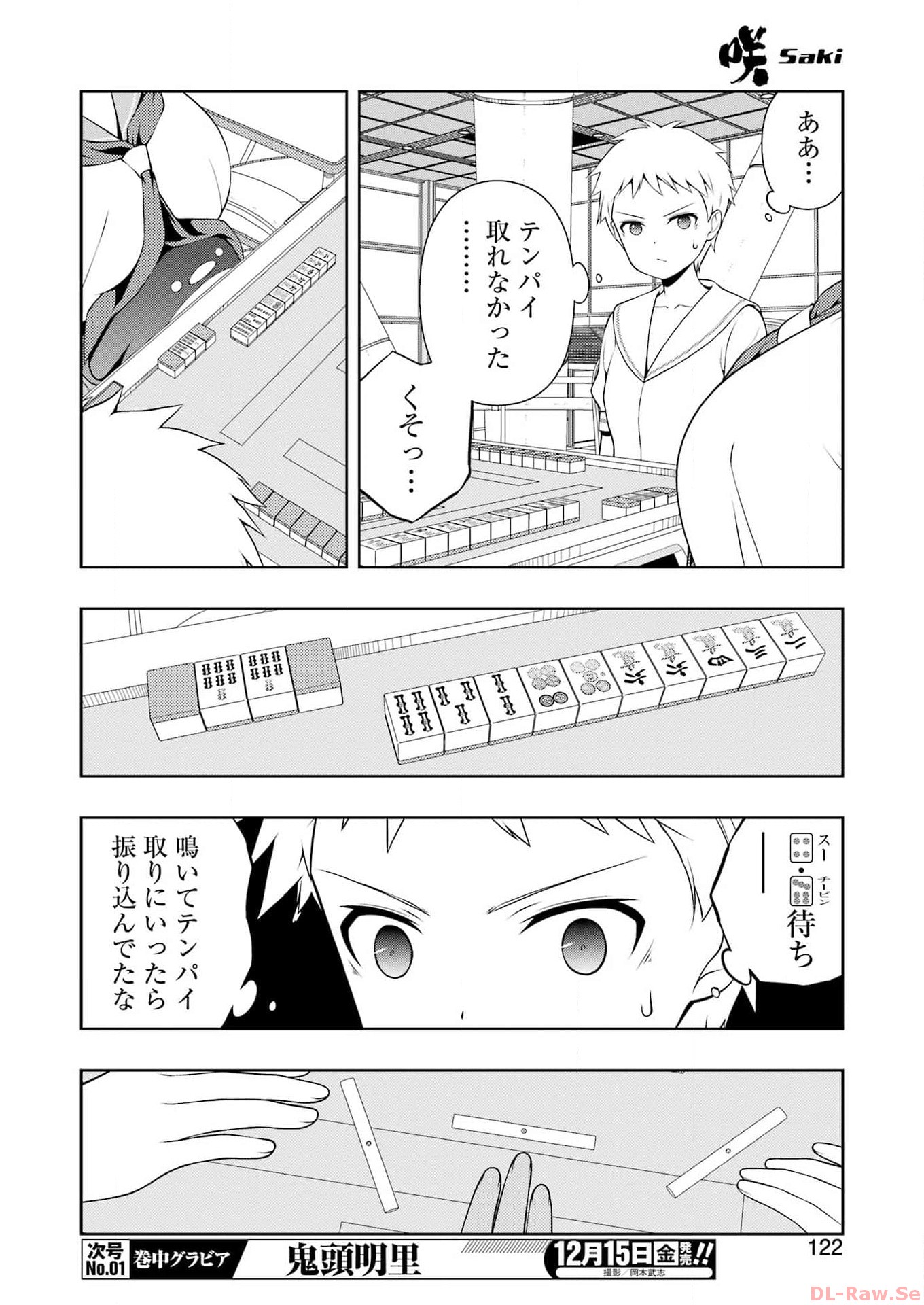 Saki (Kobayashi Ritz) Chapter 268 8ページ