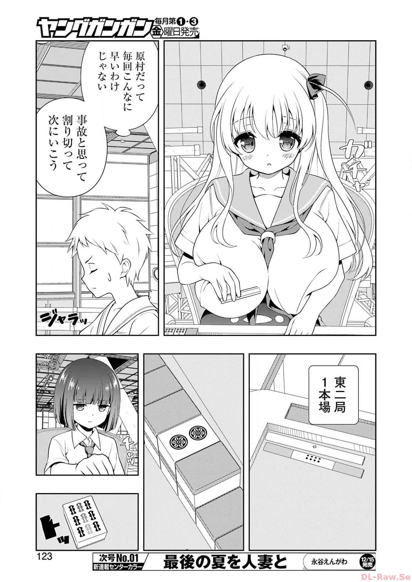 Saki (Kobayashi Ritz) Chapter 268 9ページ