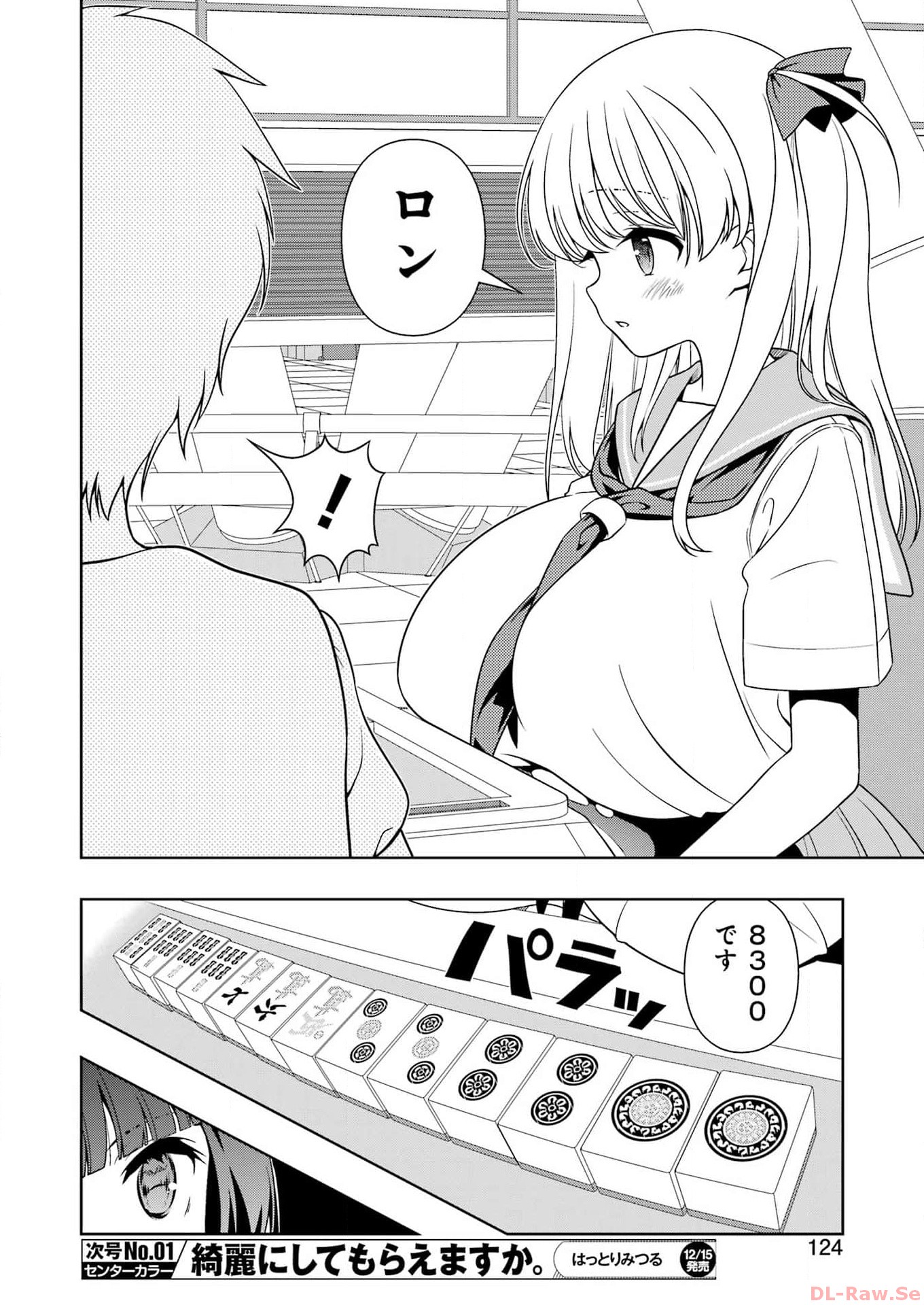 Saki (Kobayashi Ritz) Chapter 268 10ページ