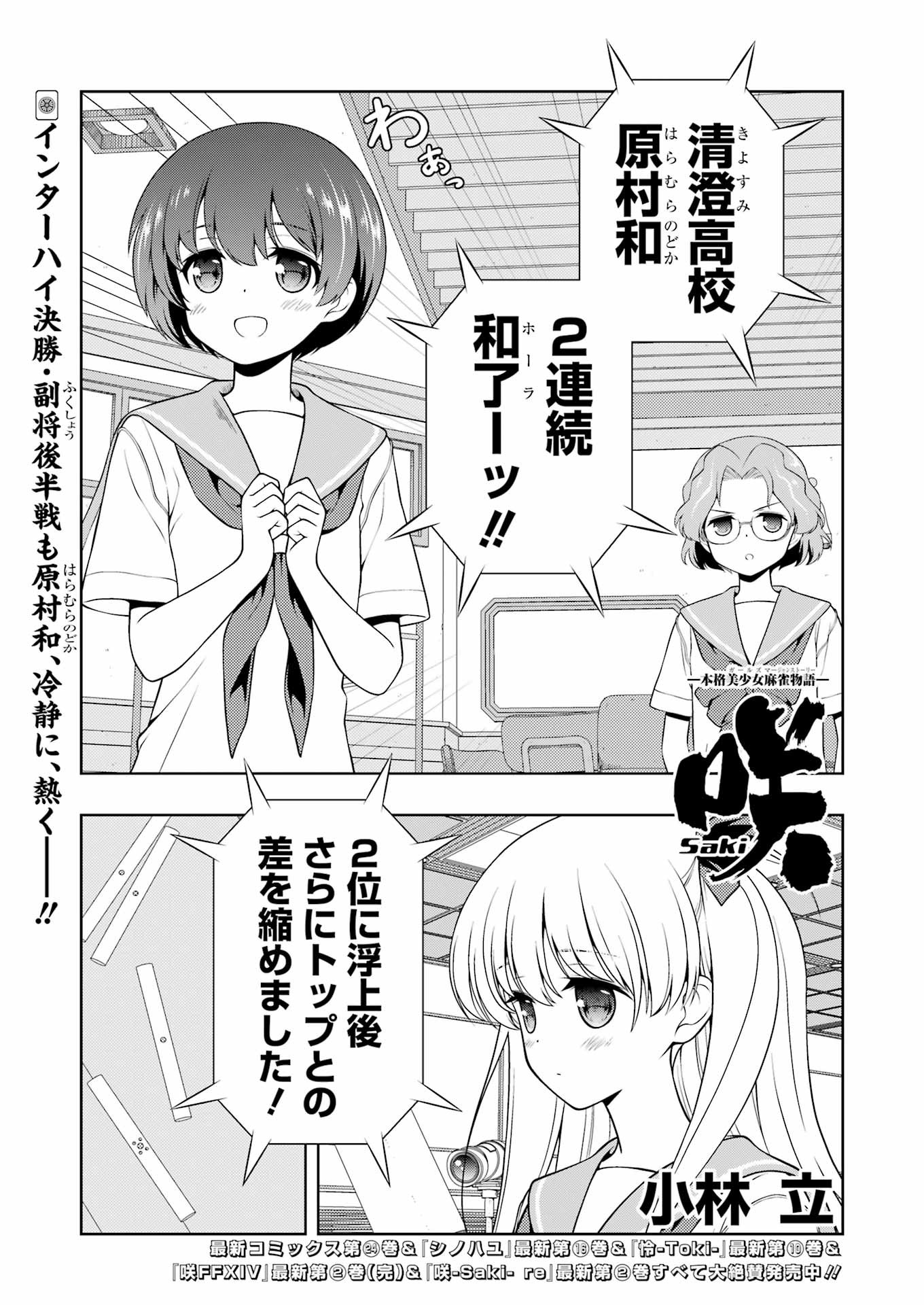 Saki (Kobayashi Ritz) Chapter 269 1ページ