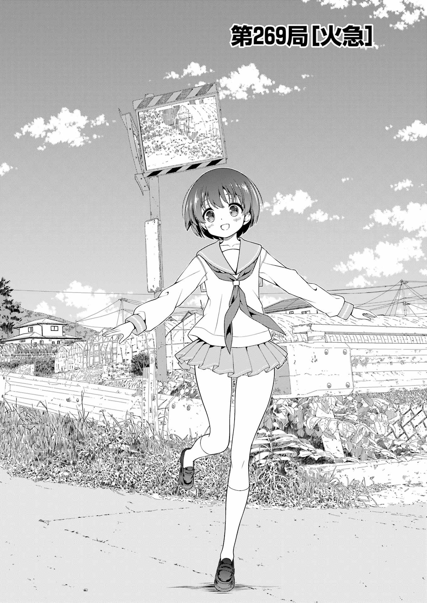 Saki (Kobayashi Ritz) Chapter 269 2ページ
