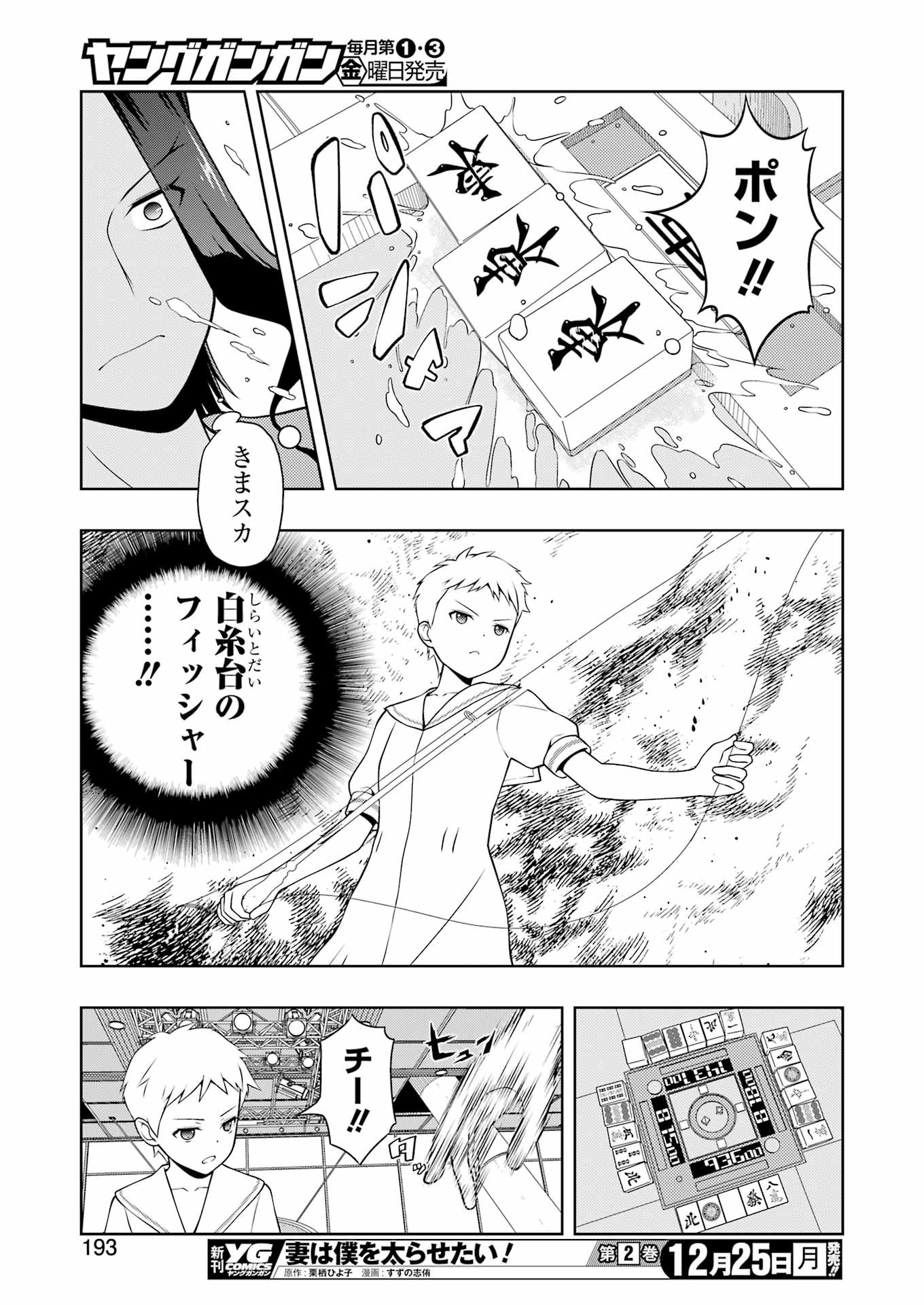 Saki (Kobayashi Ritz) Chapter 269 11ページ