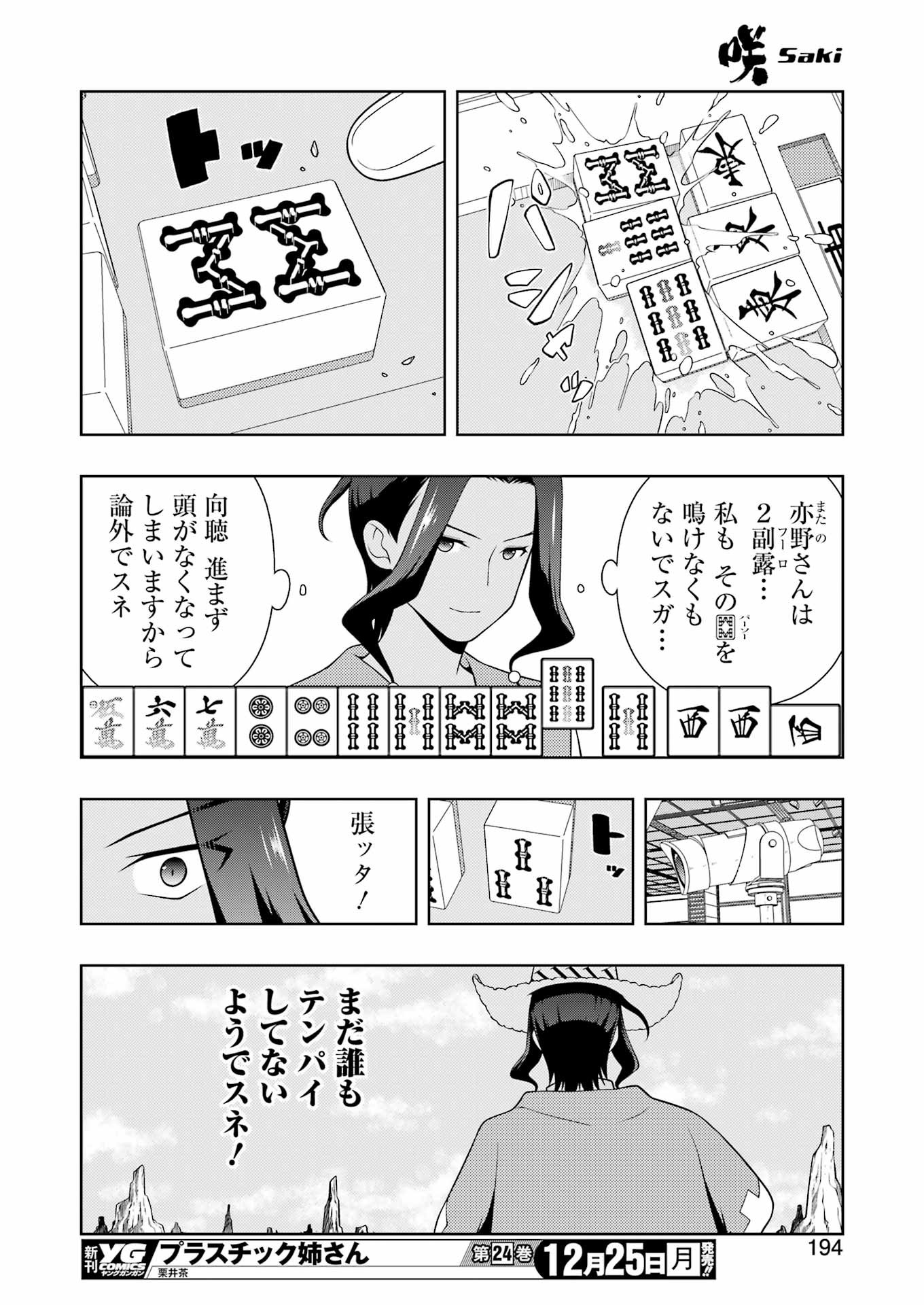 Saki (Kobayashi Ritz) Chapter 269 12ページ
